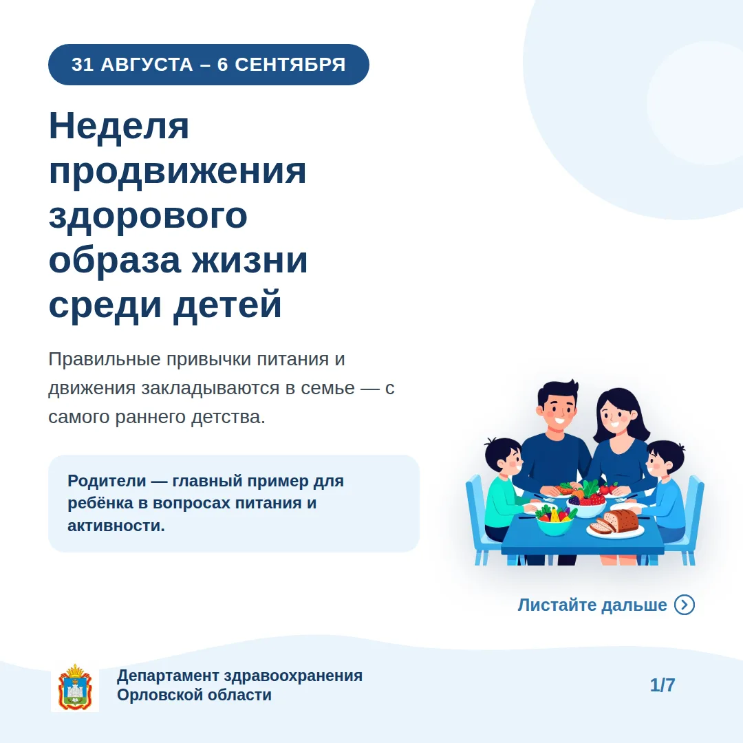 31 августа –  6 сентября - Неделя продвижения ЗОЖ среди детей.