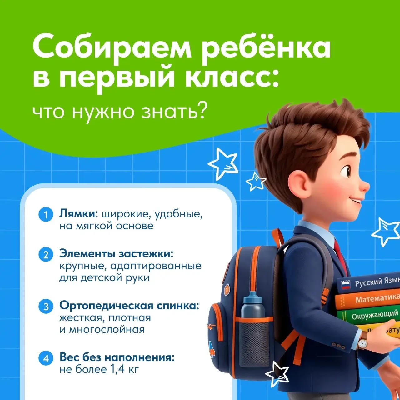 🎒  Собираем ребёнка в первый класс: что нужно знать?