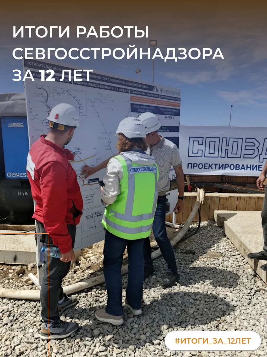 Севгосстройнадзору — 12 лет!