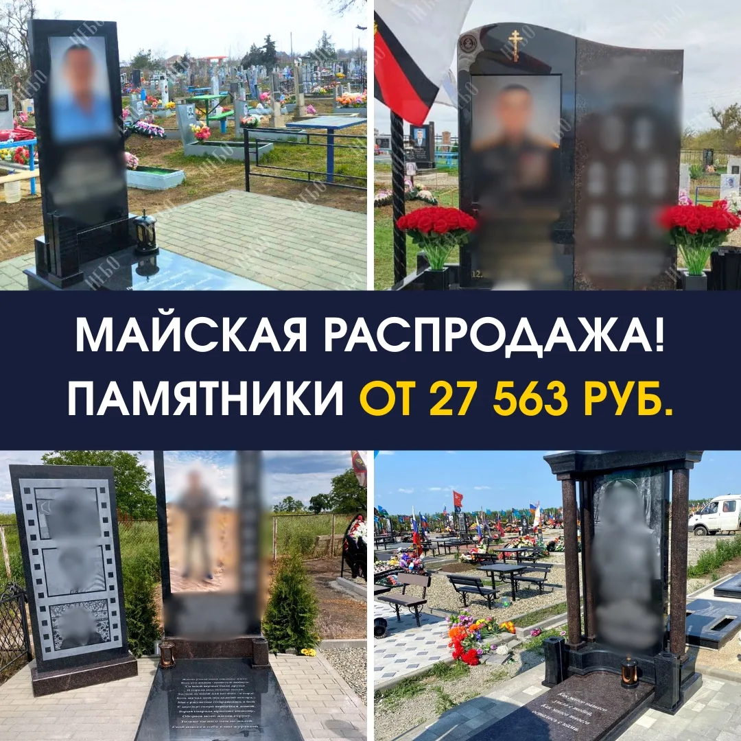 Если планируете устанавливать памятник этим летом — для вас полезная новость!  Компания НЕБО в Ставр