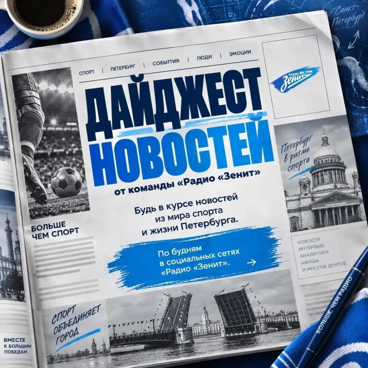 Спорт и Петербург: главное за сегодня рассказываем в нашем вечернем дайджесте