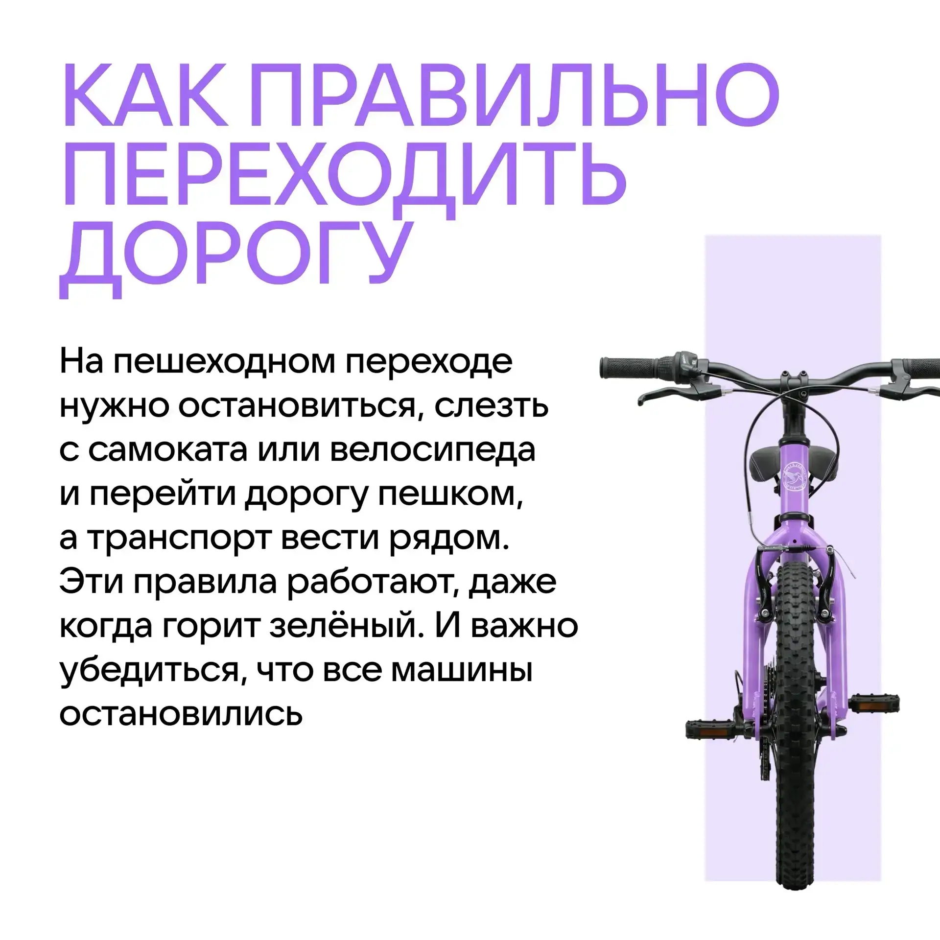 Сезон велосипедов и самокатов в самом разгаре!

Самое время повторить с детьми основные правила безо