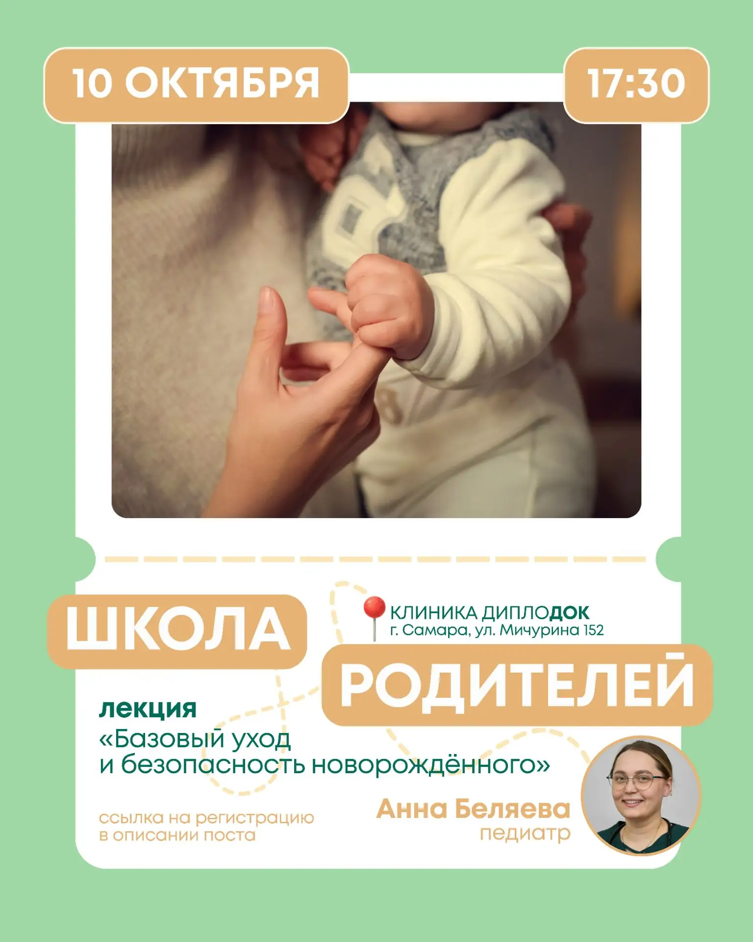 Школа родителей в ДиплоДок!🔥