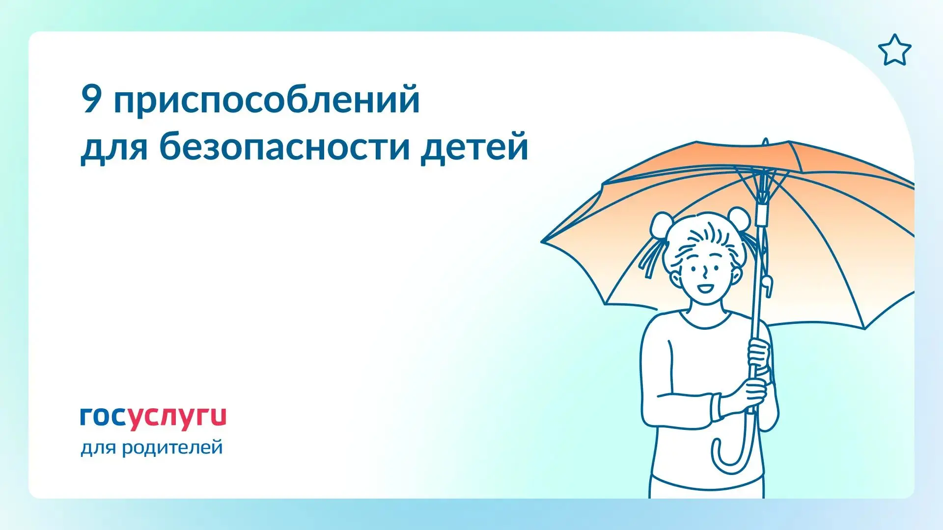 ☂️ Свисток, колпачки и накладки: 9 неочевидных решений для защиты детей

Иногда защита детей заложен