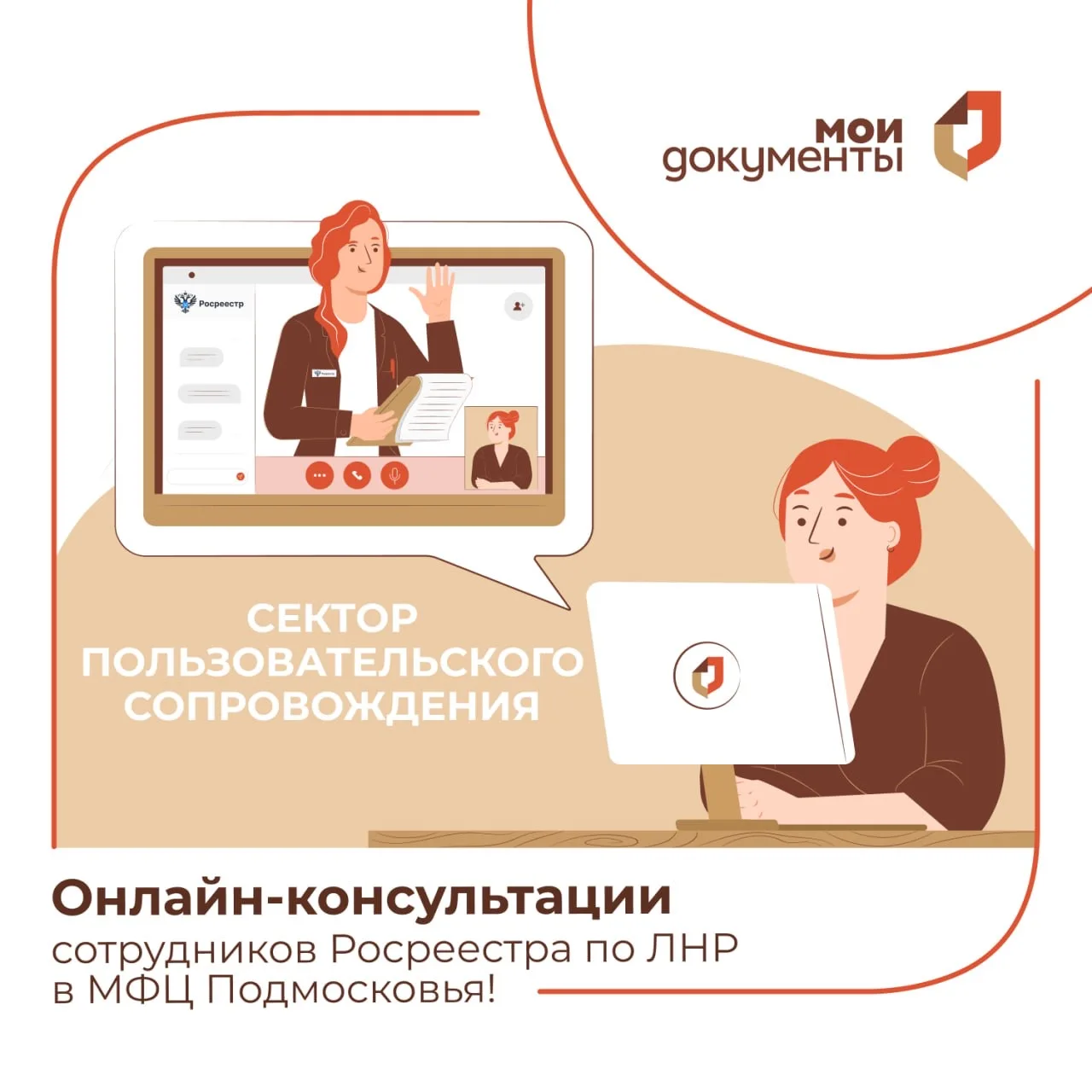 В 6️⃣ офисах «Мои Документы» Московской области можно получить онлайн-консультацию специалистов Росс