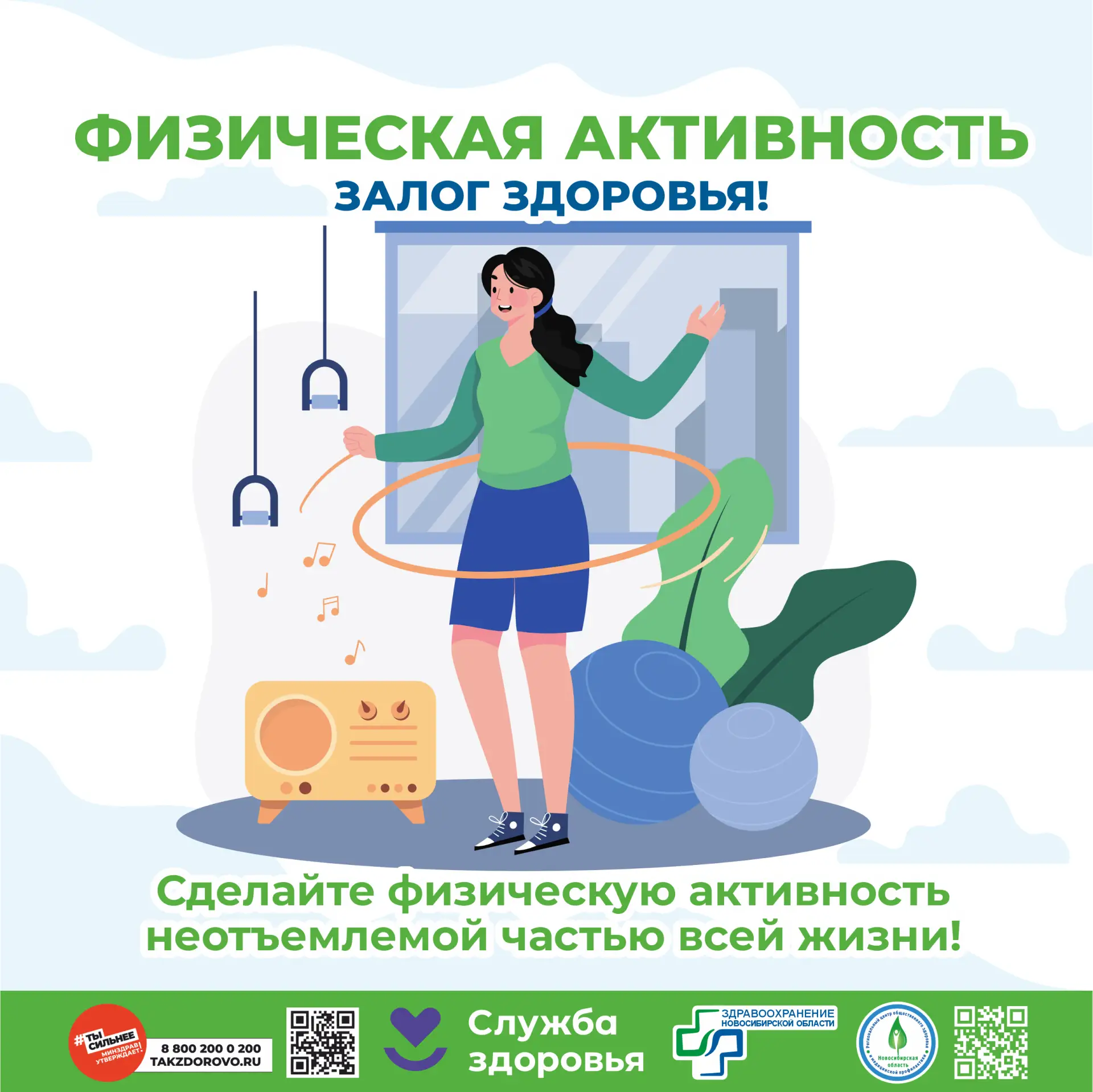 🏃‍♂️ В Новосибирской области стартовала Неделя информирования о важности физической ак...