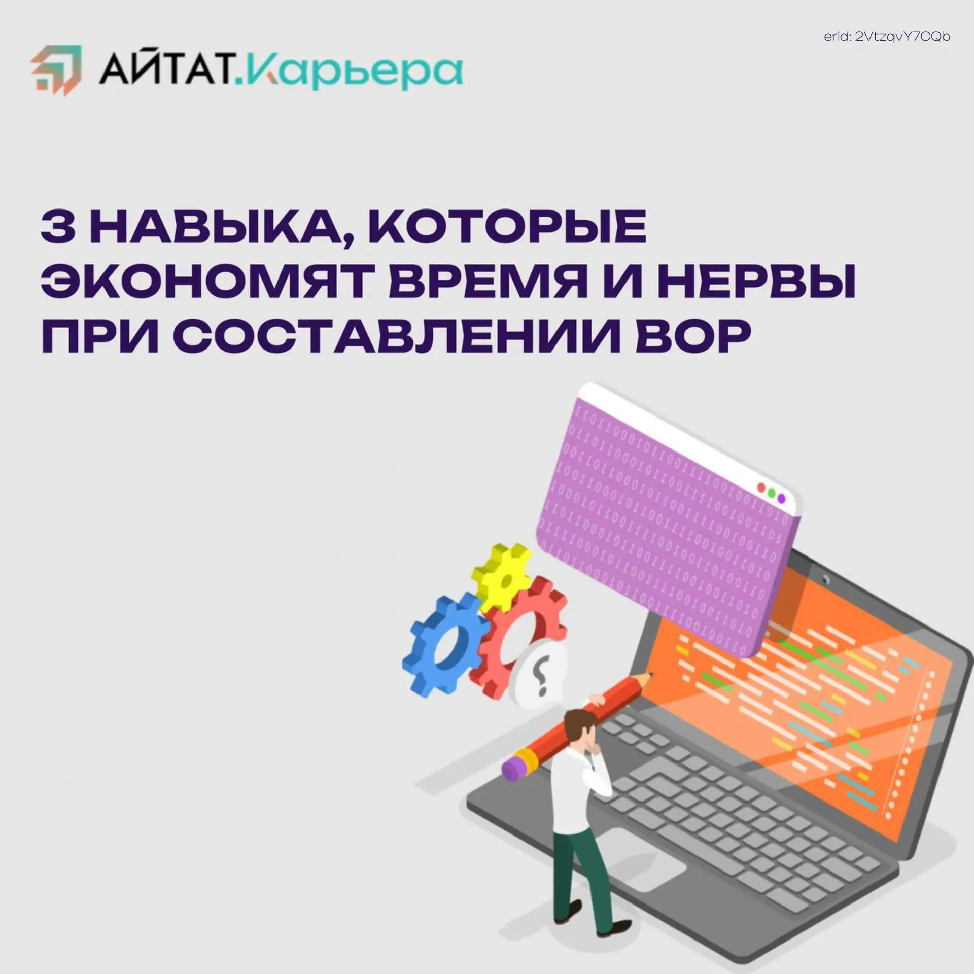 3 навыка, которые экономят время и нервы при составлении ВОР