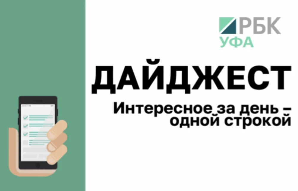 Интересное за день – коротко