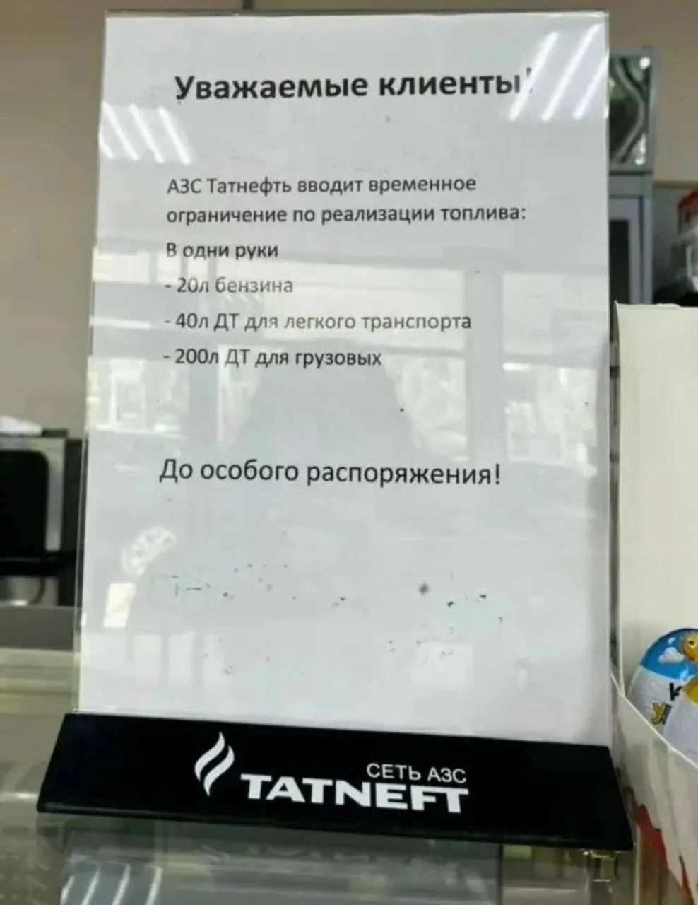 ⛽️🚫«Татнефть» ввела вообще на всех заправках в России лимит на продажу бензина и дизельного топлива
