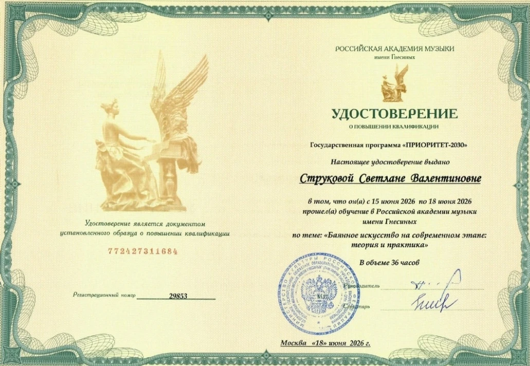 🌟Повышение квалификации преподавателя ДШИ №1 в Российской Академии музыки имени Гнесиных