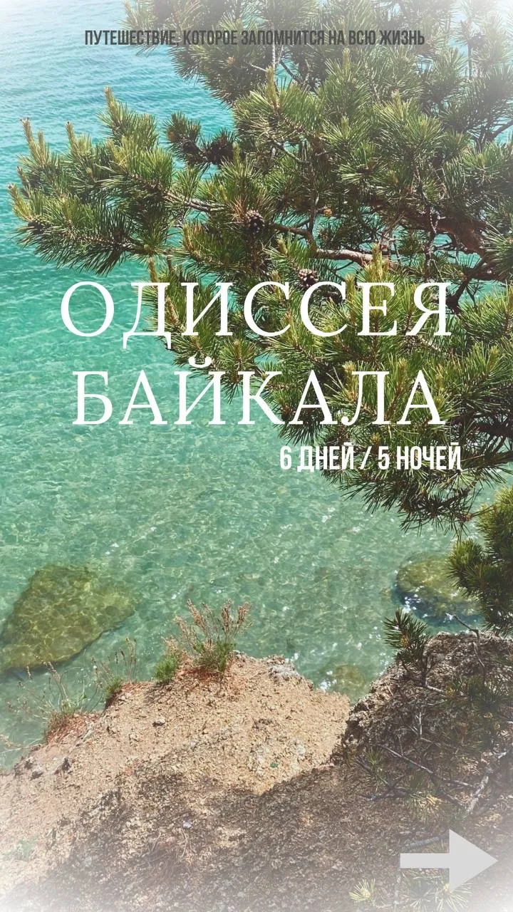 Пиши «Байкал» и я отправлю тебе программу тура 
89086685777 Александра
