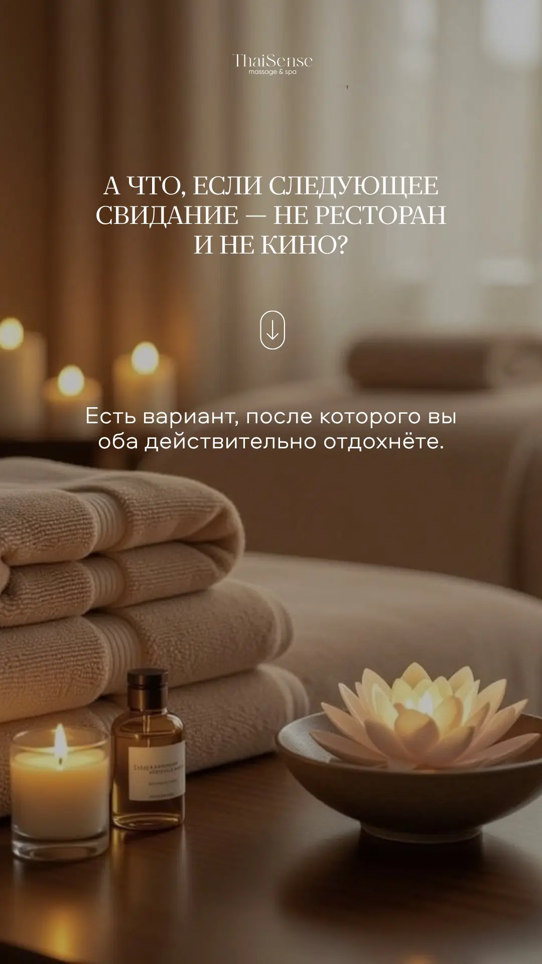 Иногда лучшее свидание — то, где не нужно никуда спешить, ничего планировать и отвлекат...
