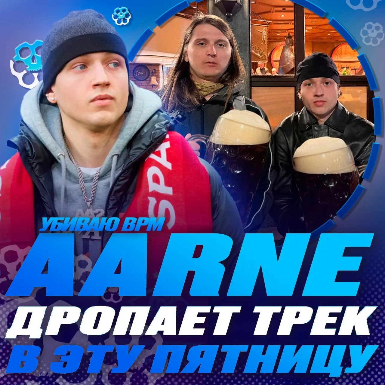 ‼️ Aarne дропает новый трек уже в эту пятницу, скорее всего с Платиной