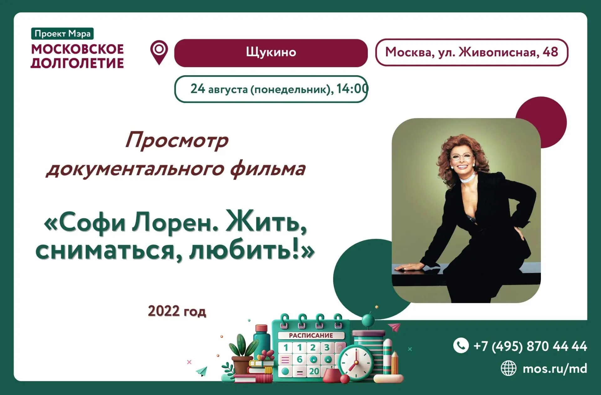 ❤️Дорогие друзья, приглашаем на показ документального фильма «Софи Лорен. Жить, снимать...