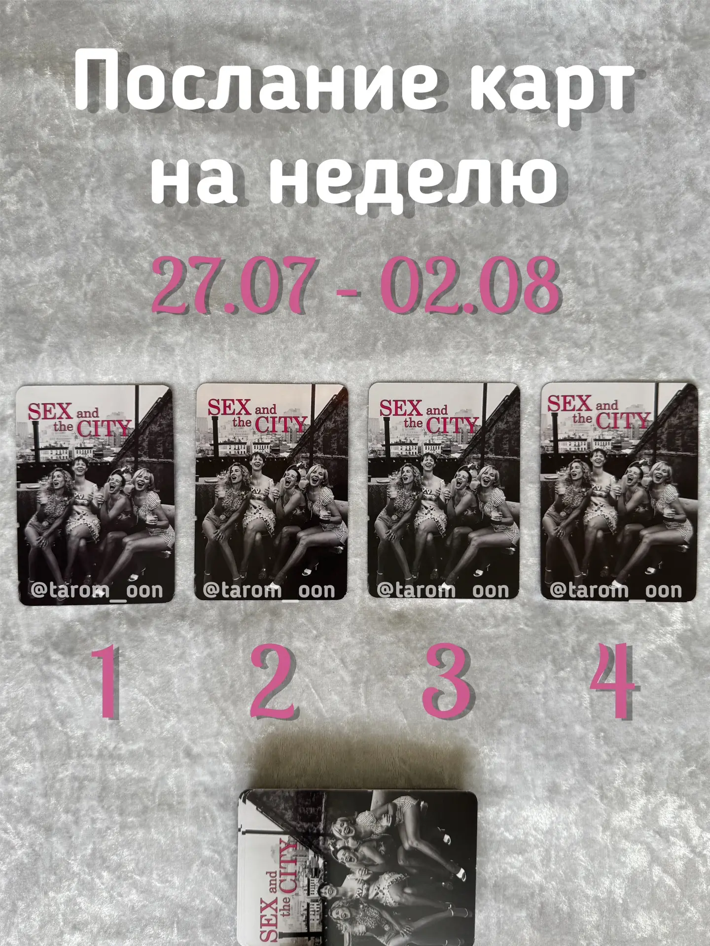 🩷Послание на неделю🩷
           (27.07 – 02.08)

Подумай о себе, выбирай интуитивно карту, ставь р