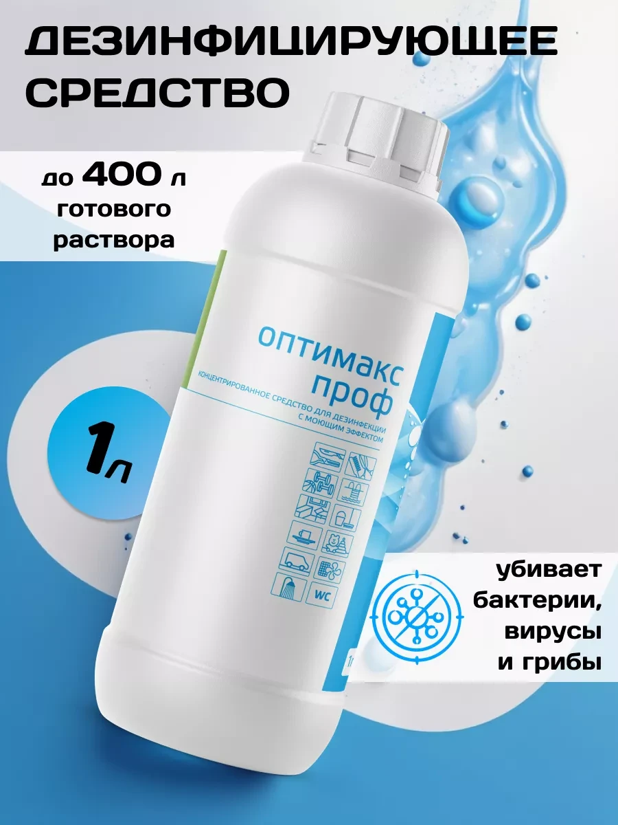 ⚡️ Оптимакс проф для инструментов 1000 мл, ИНТЕРСЭН-плюс