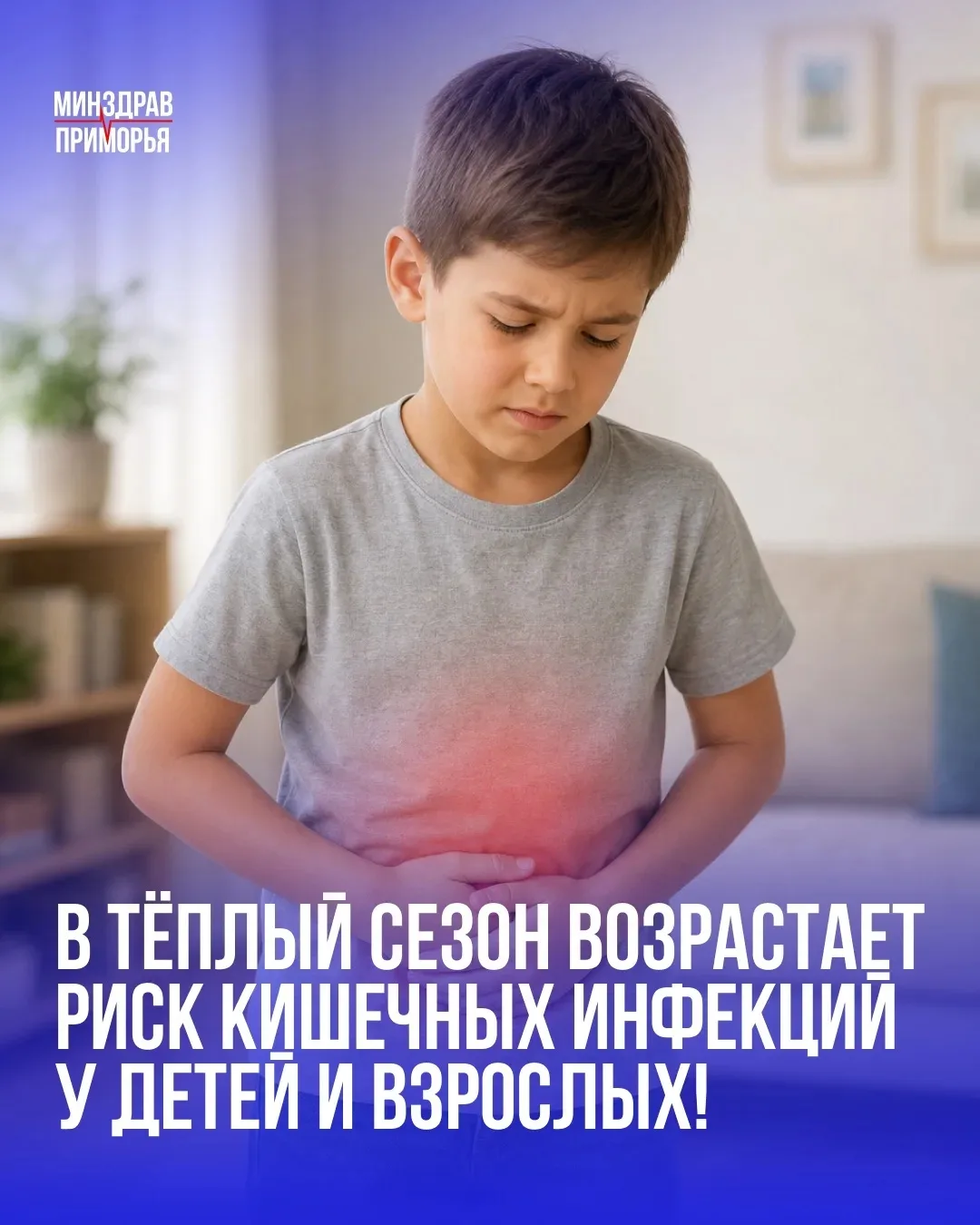 Специалисты Краевой клинической детской больницы №1 напоминают: в тёплый сезон возраста...