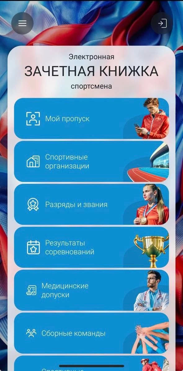 📱Электронная зачётная книжка спортсмена

ГКУ "ЦСТиСК" Москомспорта в рамках инновационной спортивно