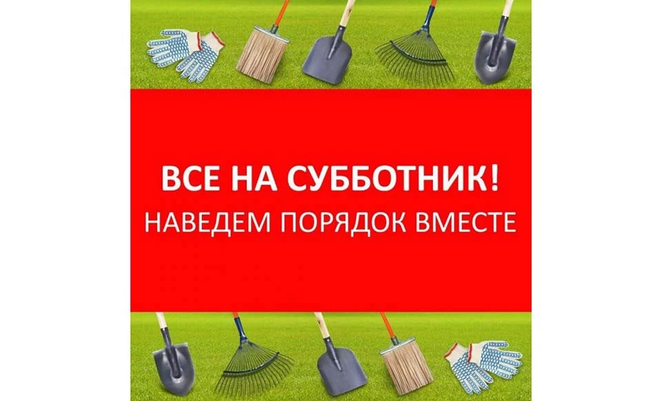 🍂🧤Завтра, 2 октября, администрация Кыштовского района выходит на большой субботник. М...