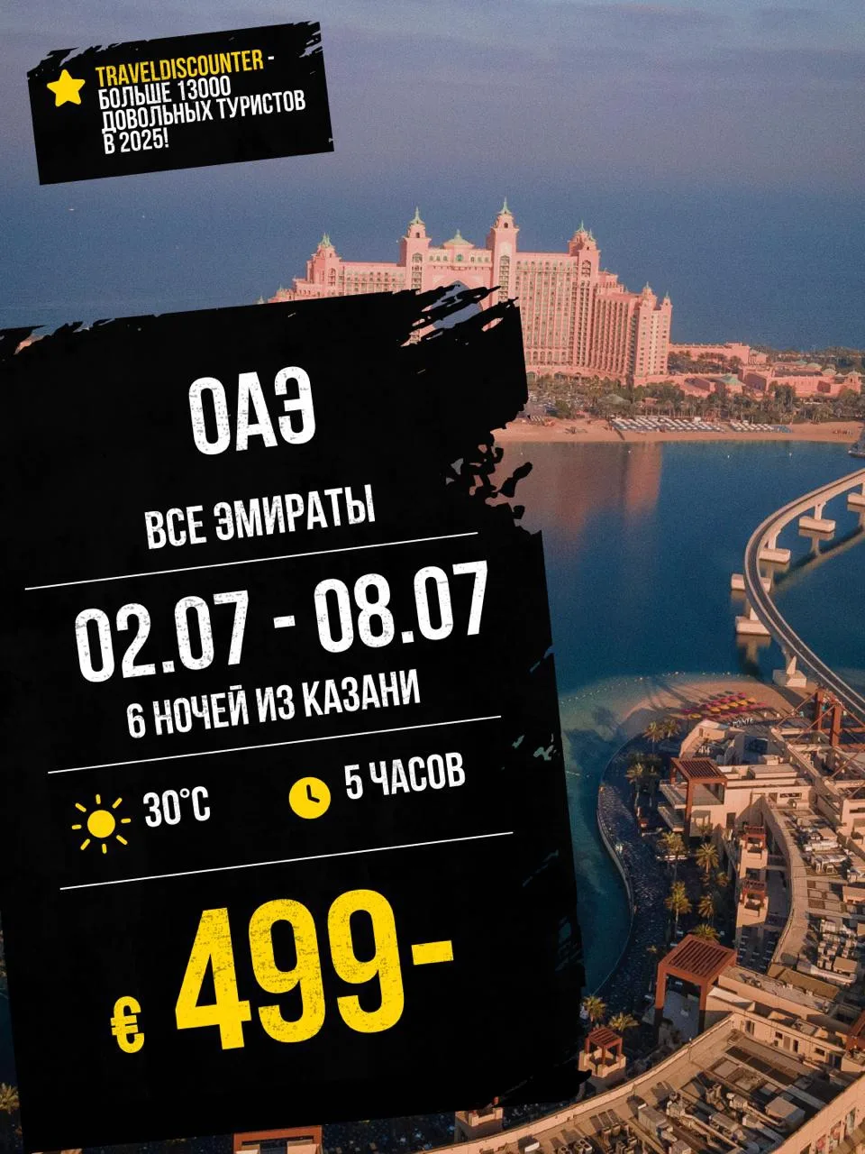 🔥 Открытие продаж в Эмираты! Цены на отели ниже до 50% Успевайте! Пляжные Эмираты от €499 — вместо 