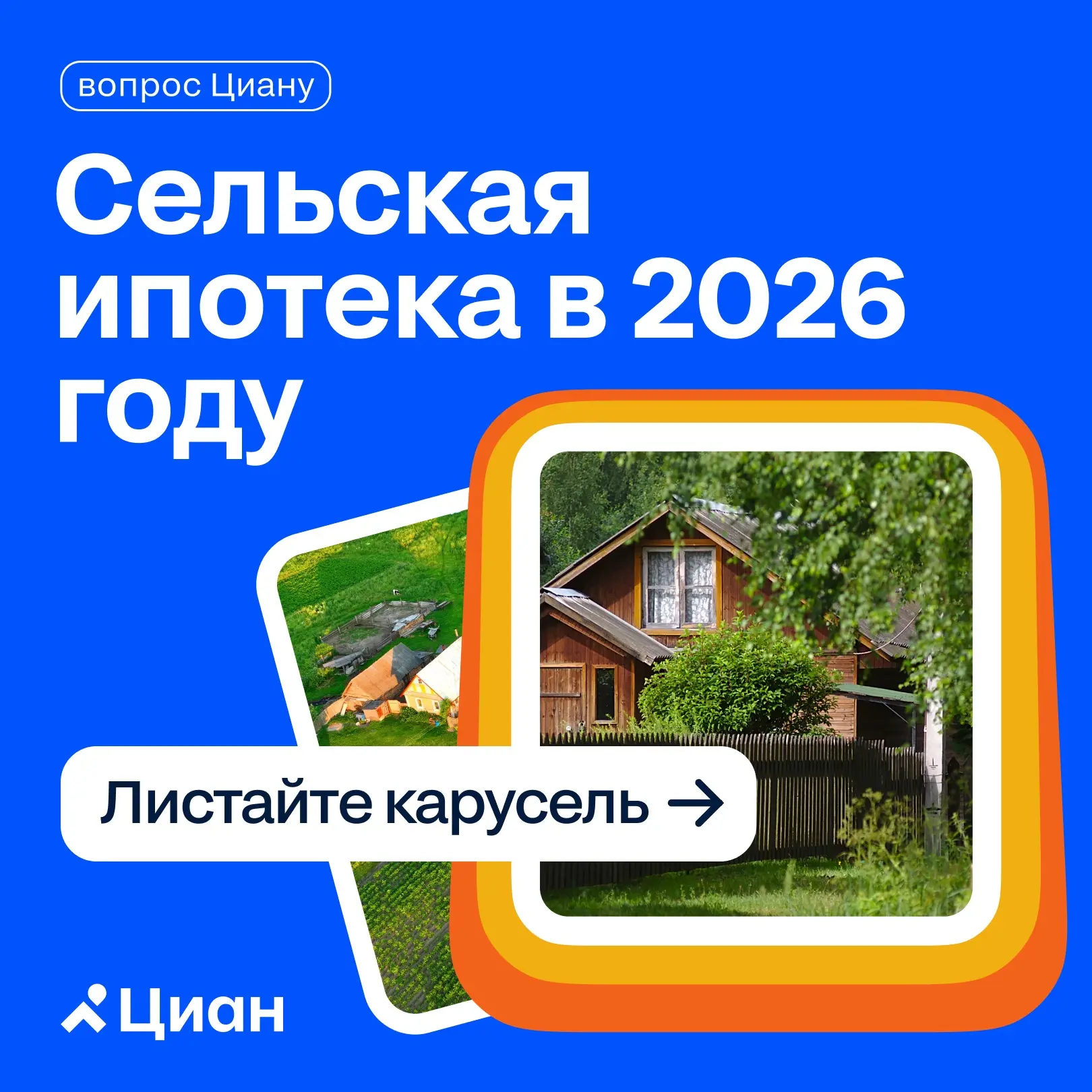 🔥 Желающих взять сельскую ипотеку больше, чем денег, выделяемых на эту программу. Неудивительно, ве