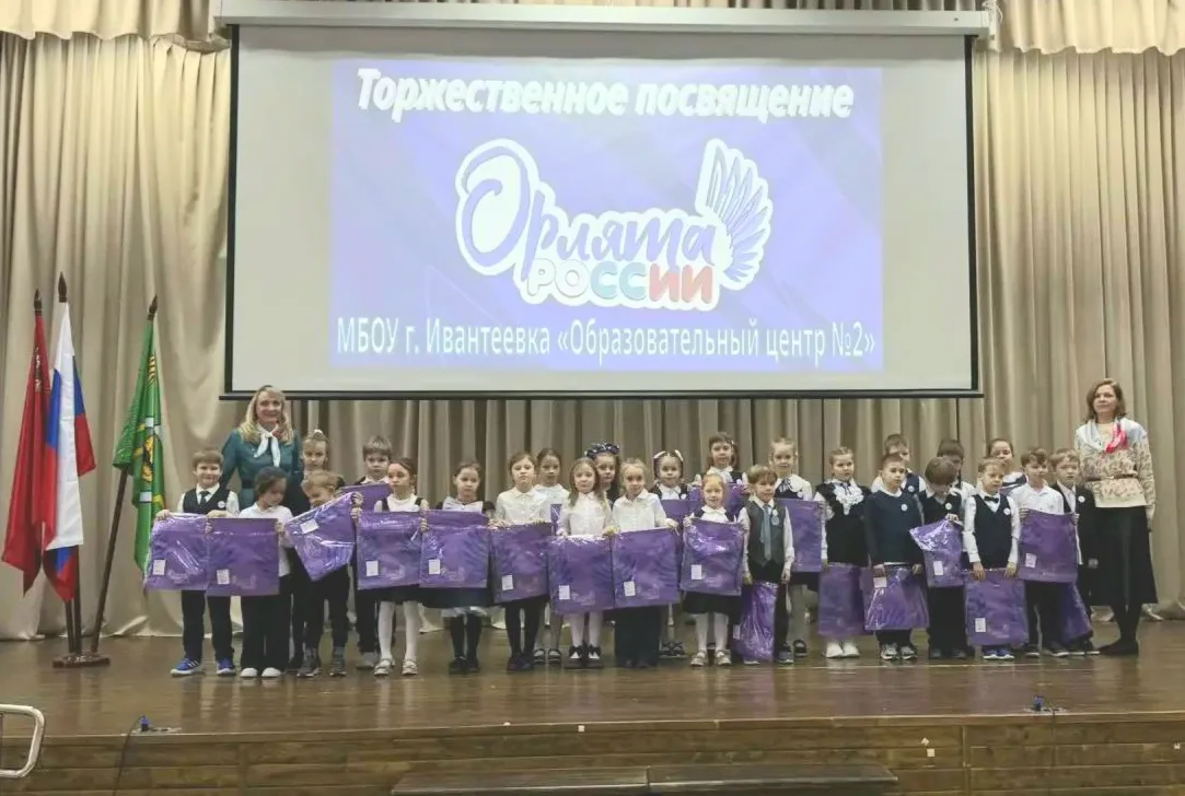 🇷🇺Вступление в ряды «Орлят России»: школьная дружба и приключения начинаются  Наши первоклассники ст