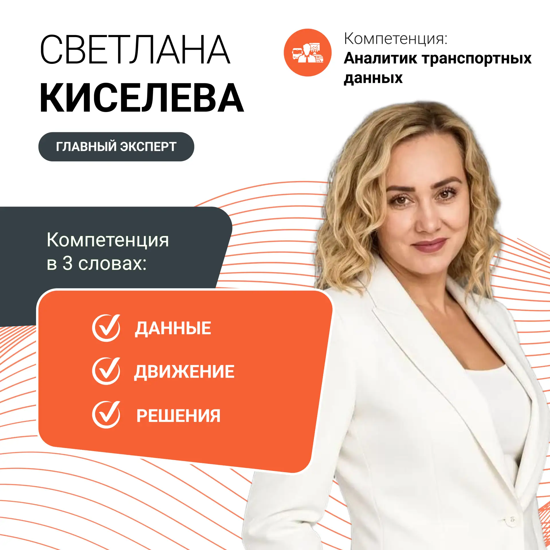 ✅ Главные эксперты – о самом важном!