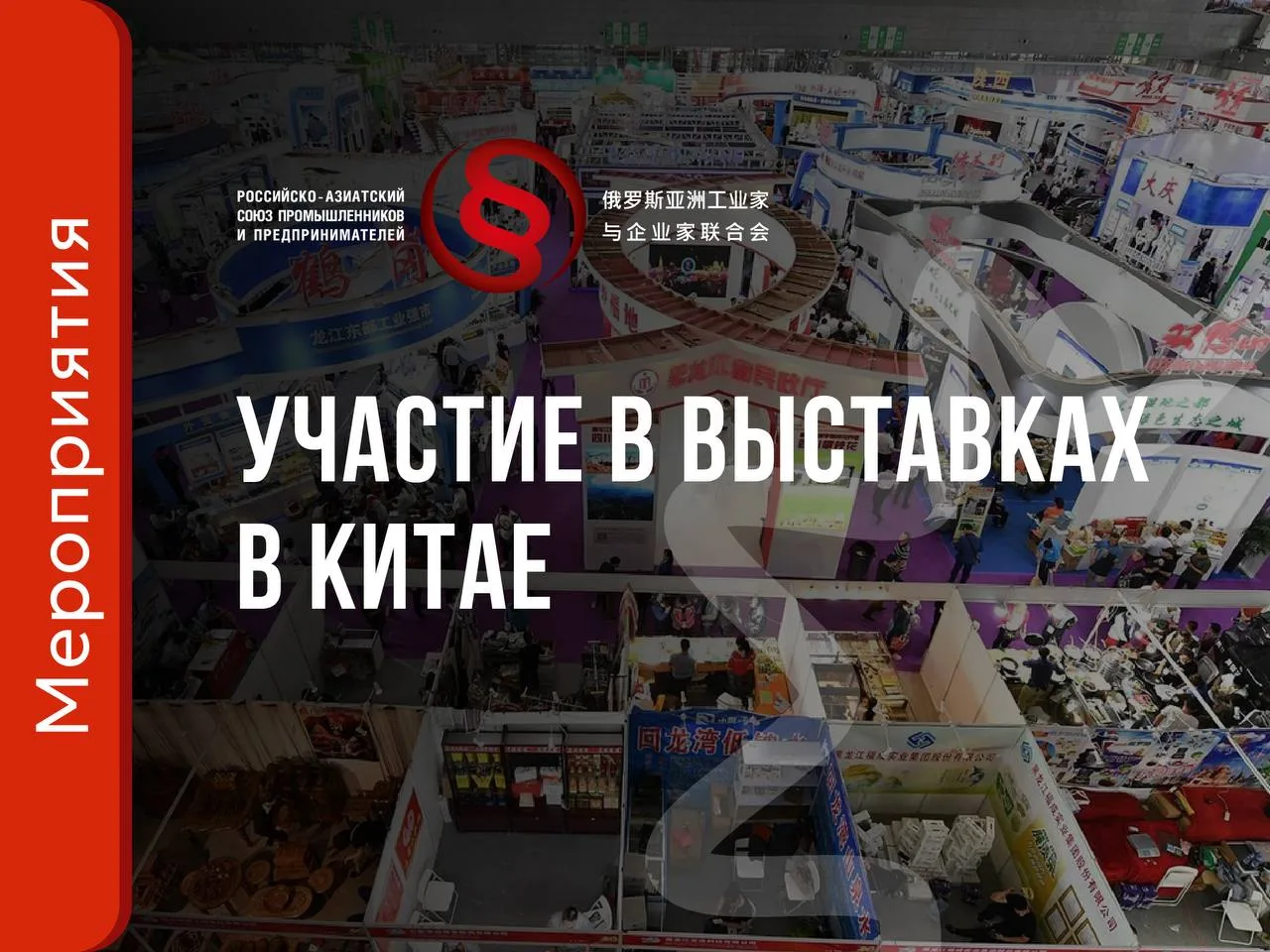 🎪 Выставки в Китае: инструмент продаж, а не декорация