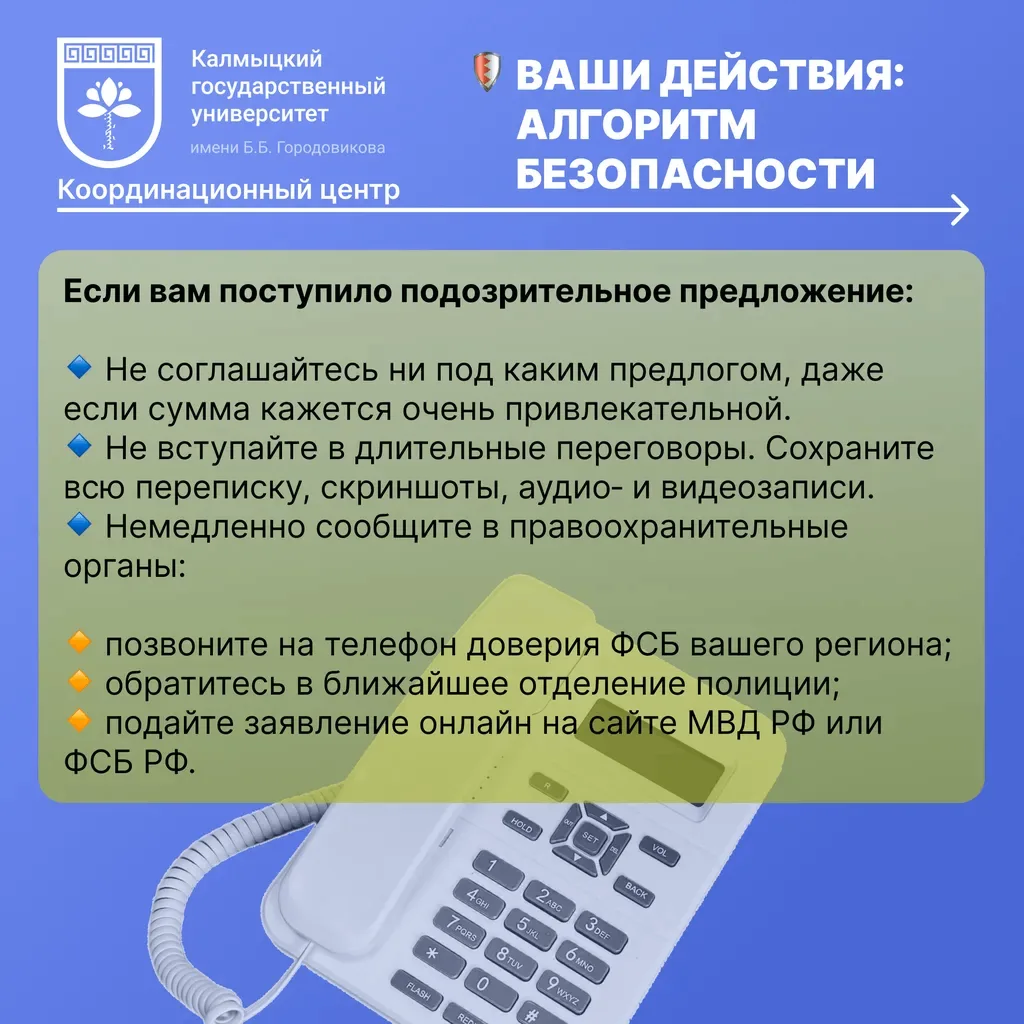 ⚠️ Важно для всех студентов и родителей: как не сломать жизнь из-за «лёгких денег».   Координационны