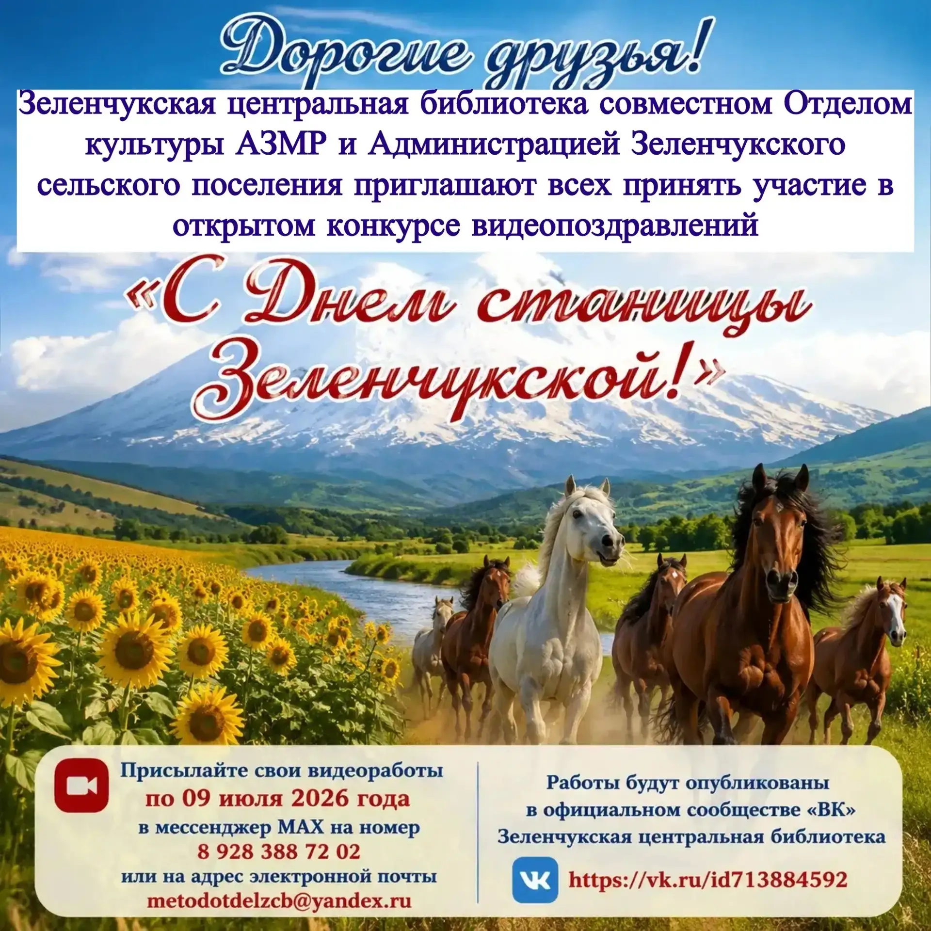 Дорогие друзья!