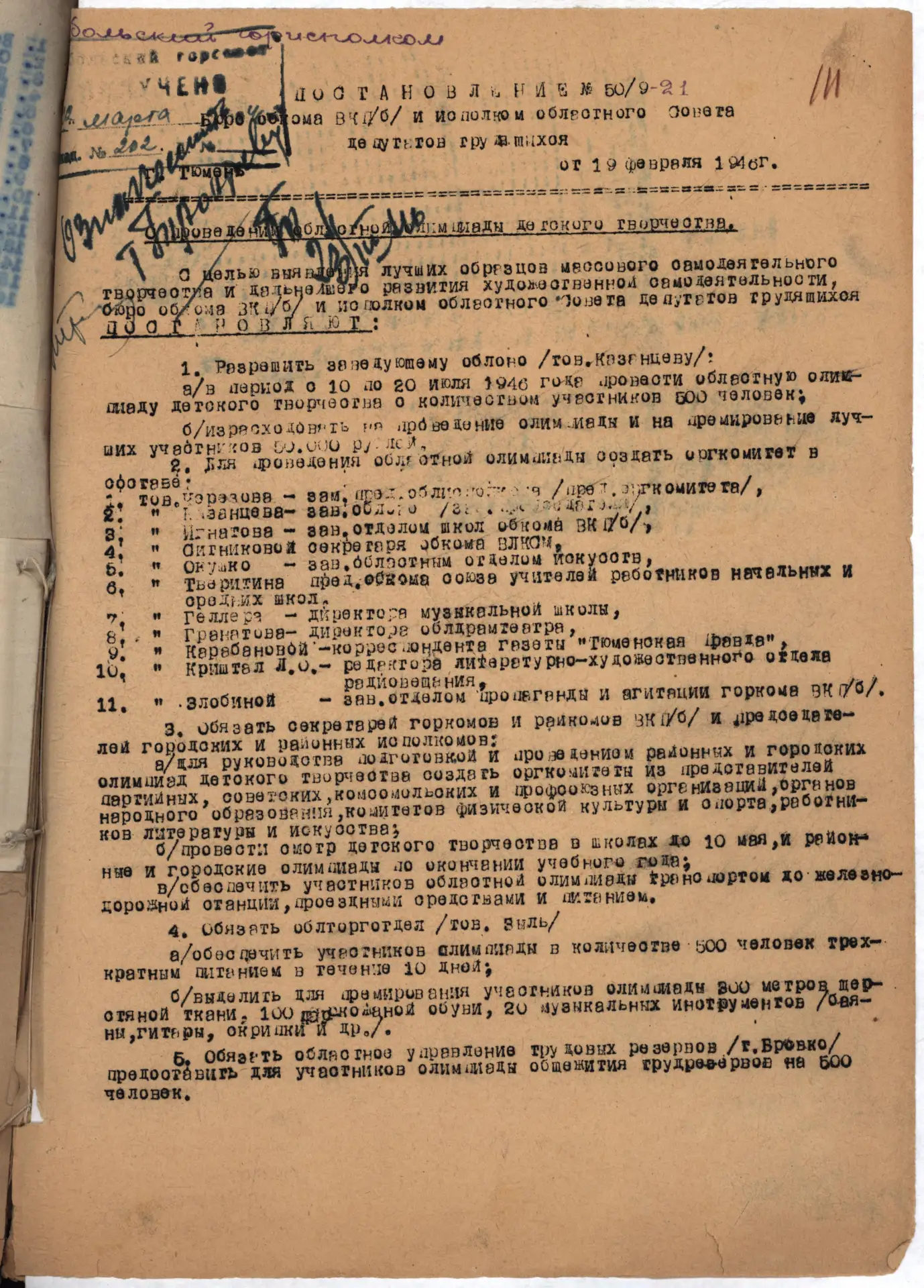 🌾ИЗ ПРОТОКОЛОВ ИСПОЛКОМА