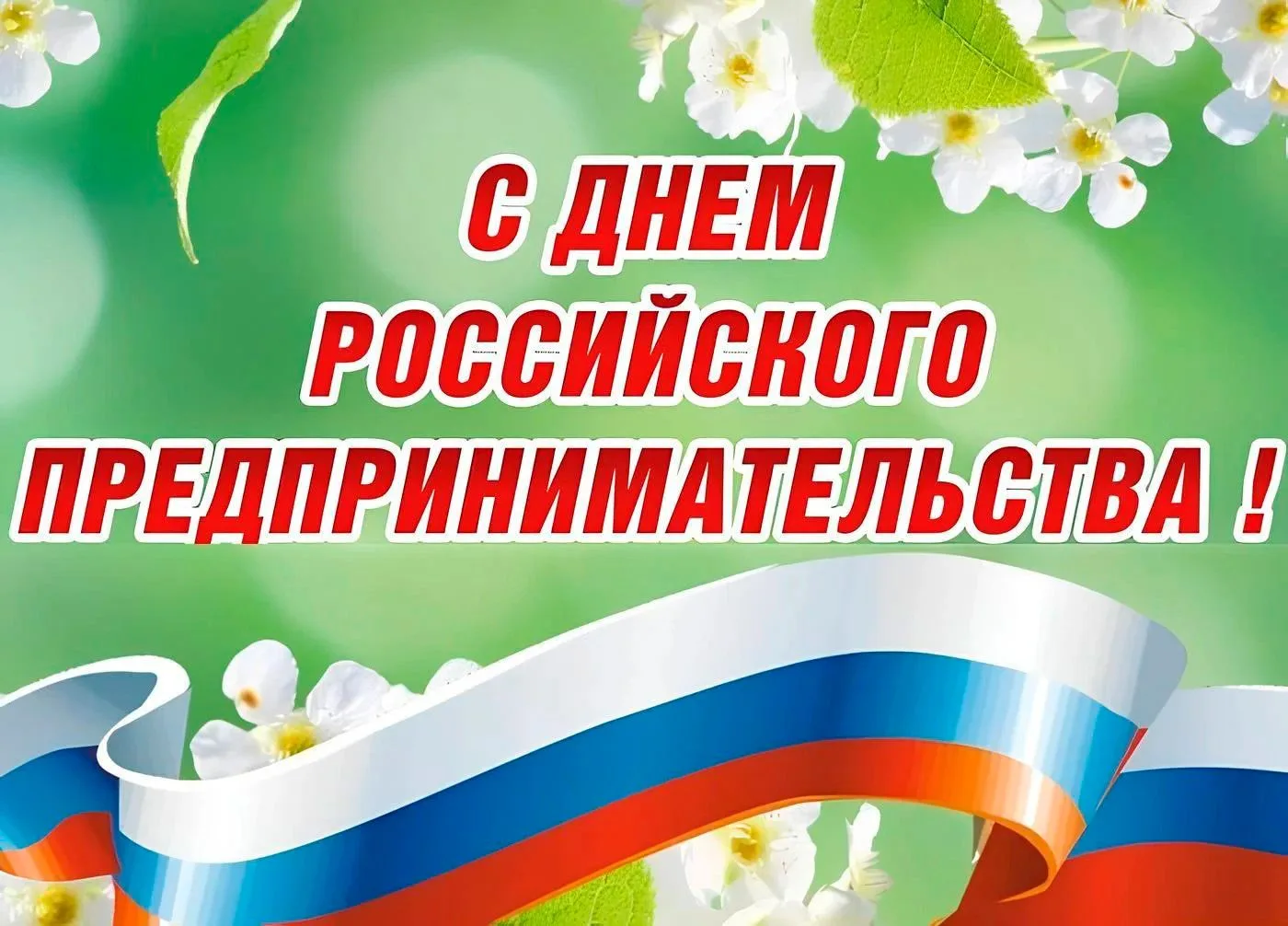 Уважаемые предприниматели Краснокамского района!