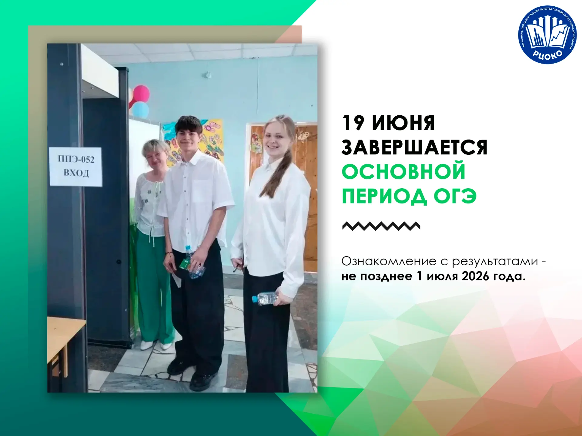 📢19 июня 2026 года проходит основной государственный экзамен по географии, химии, истории, общество