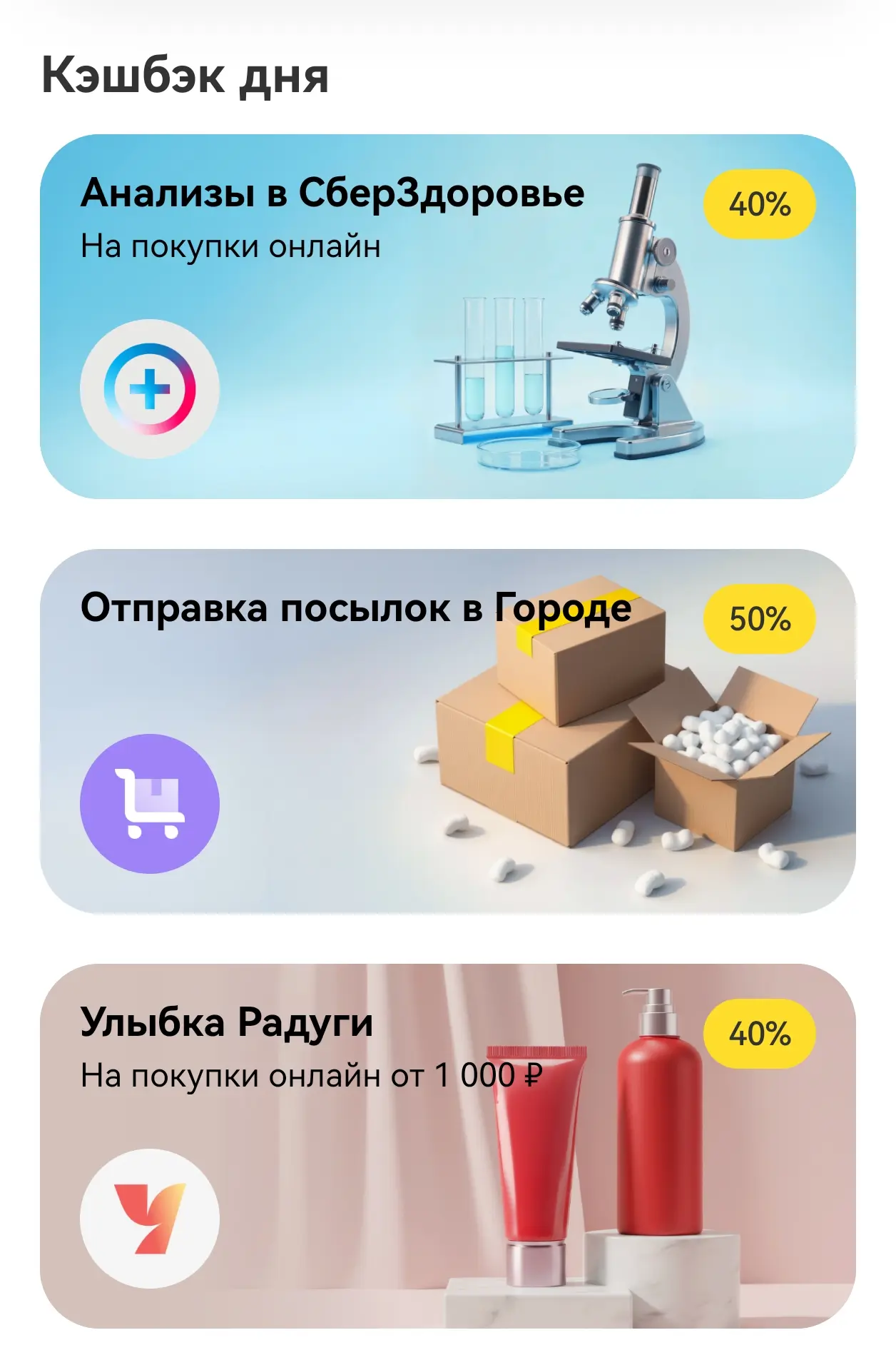 Заходите в раздел "Кэшбэк дня" Т банка, там есть чем поживиться сегодня.