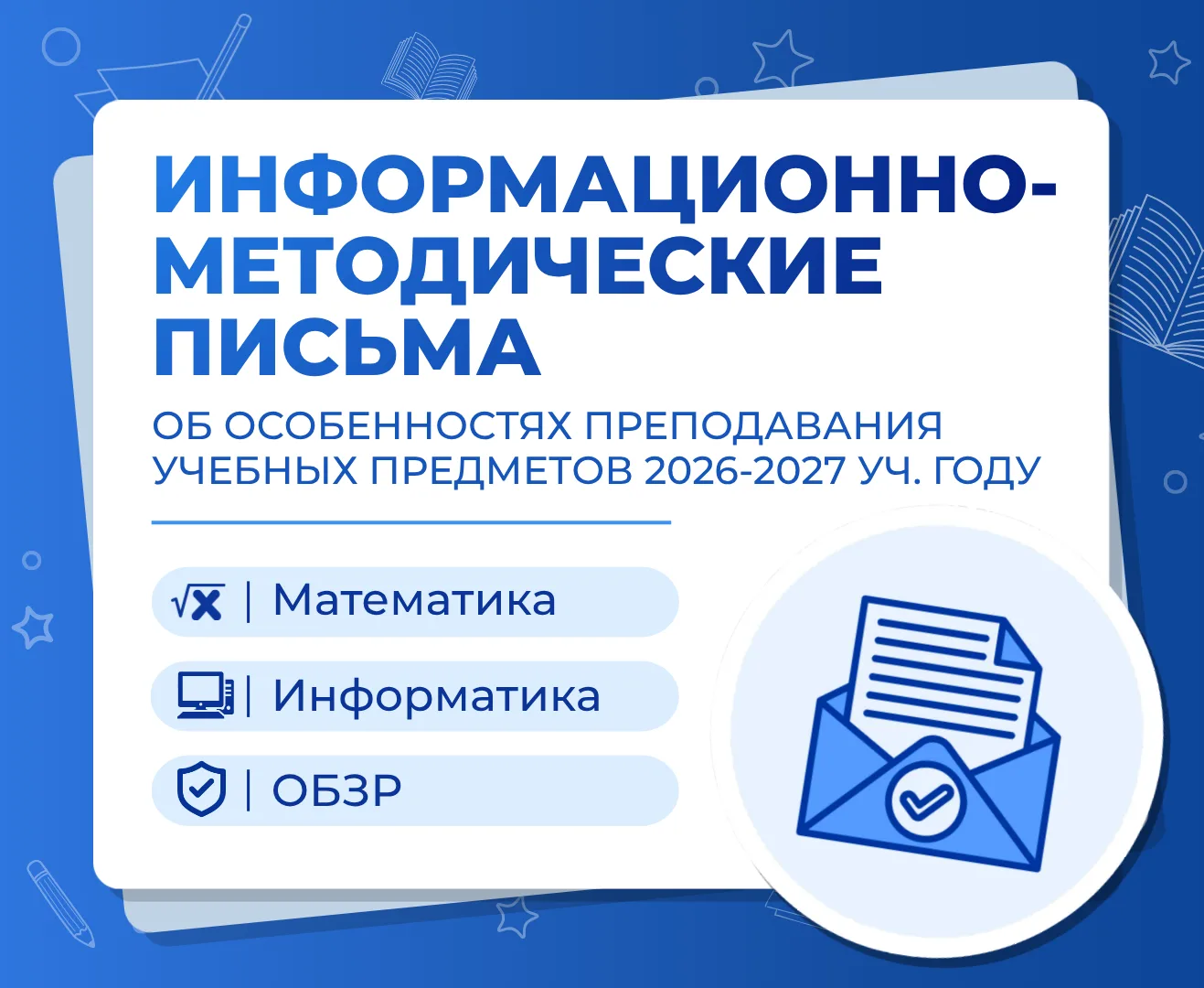 Продолжаем подготовку к учебному году!