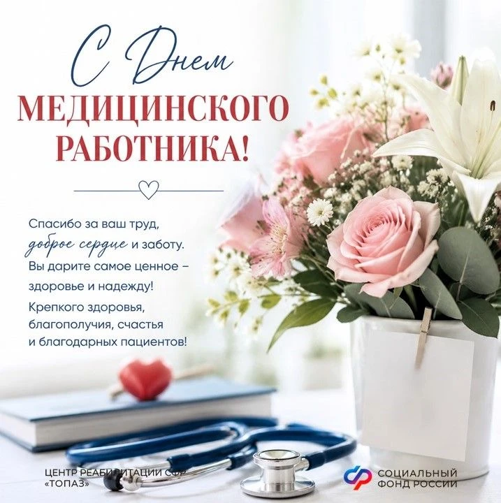 21 июня отмечается День медицинского работника
 
Это праздник всех, кто ежедневно трудится в сфере з