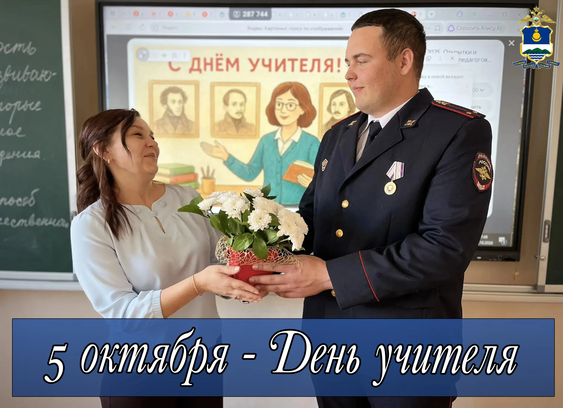 👩‍🏫 5 октября в России отмечается День учителя