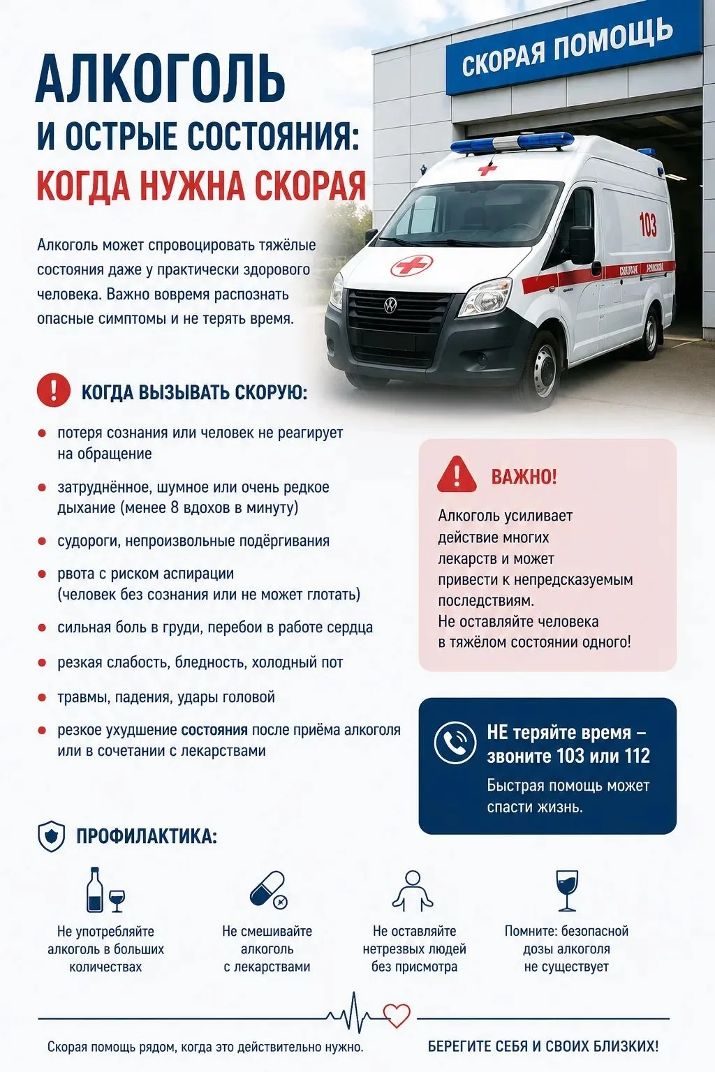 🍷 АЛКОГОЛЬ И ОСТРЫЕ СОСТОЯНИЯ: КОГДА НУЖНА СКОРАЯ?
