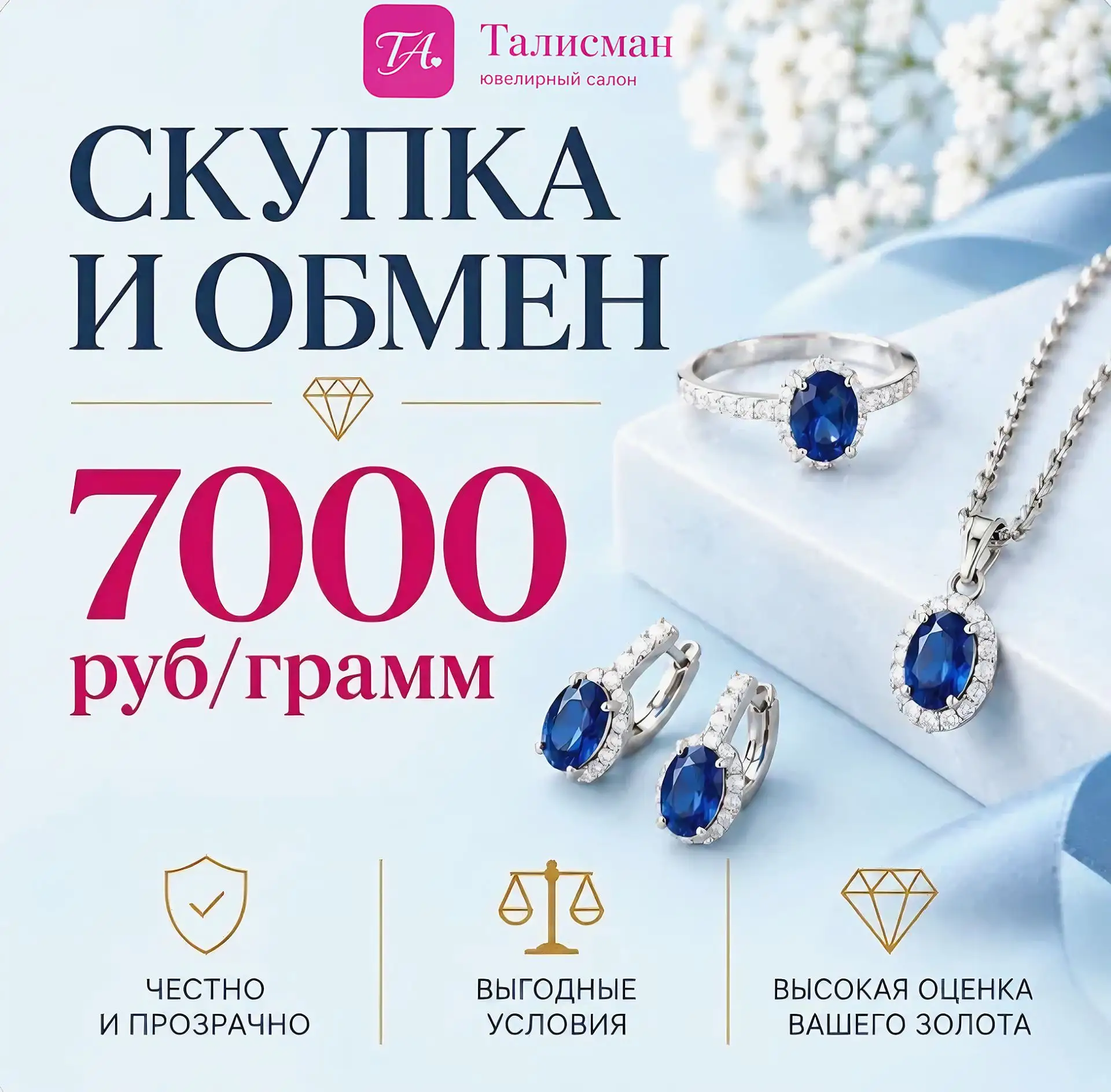 Ювелирный салон "ТАЛИСМАН💎"предлагает обменять старые ювелирные украшения на новые!