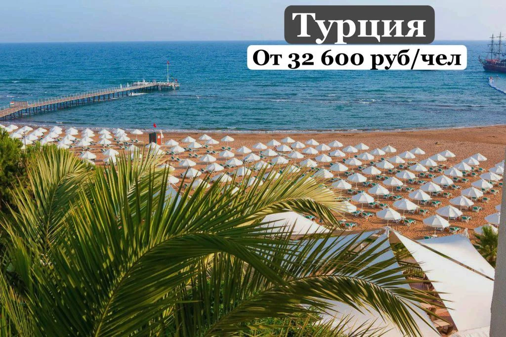 Южане, для вас Солнечная Турция🔥