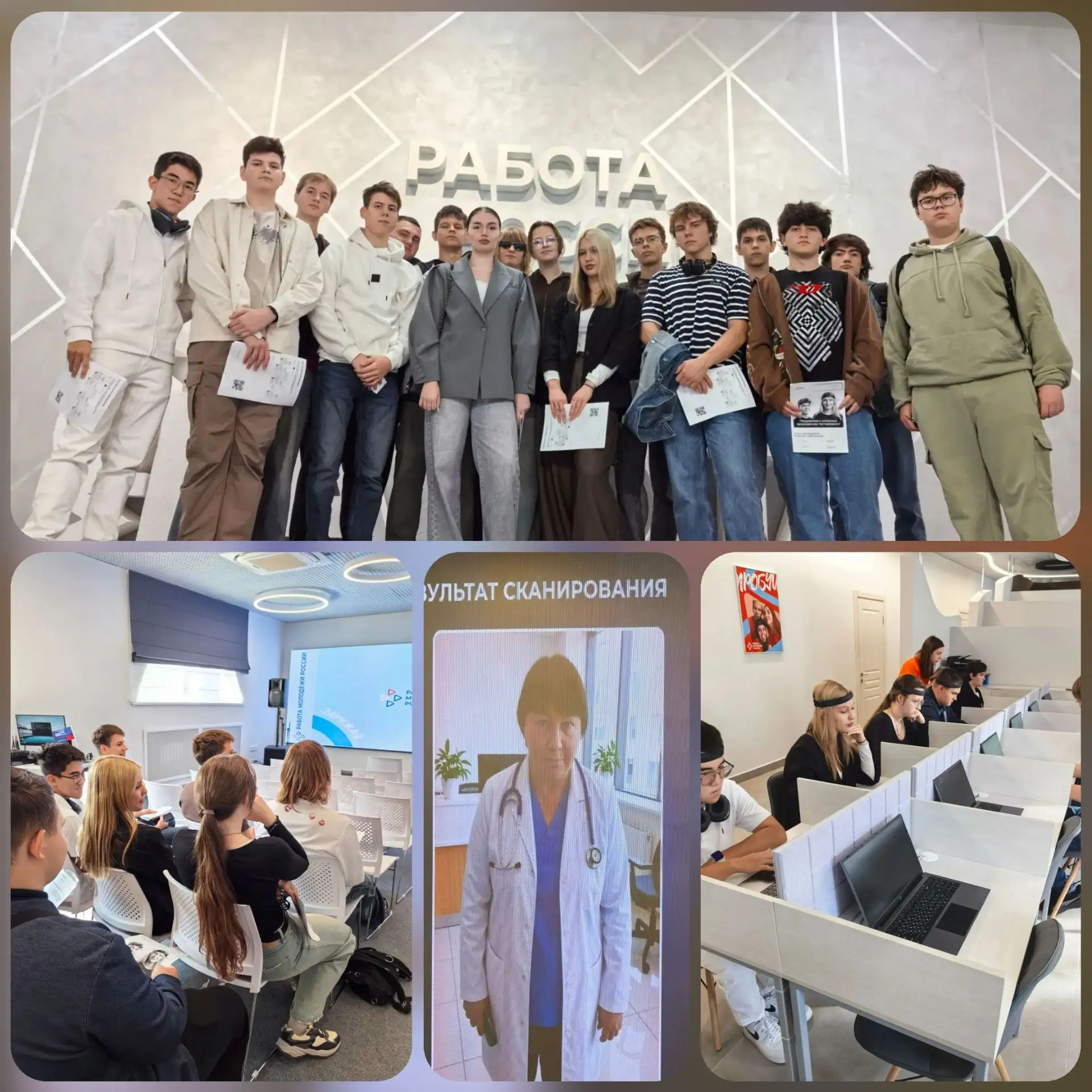 🧠⚡️Учащиеся 11«Б» класса посетили Кадровый центр «Работа молодежи России», где их ждал...