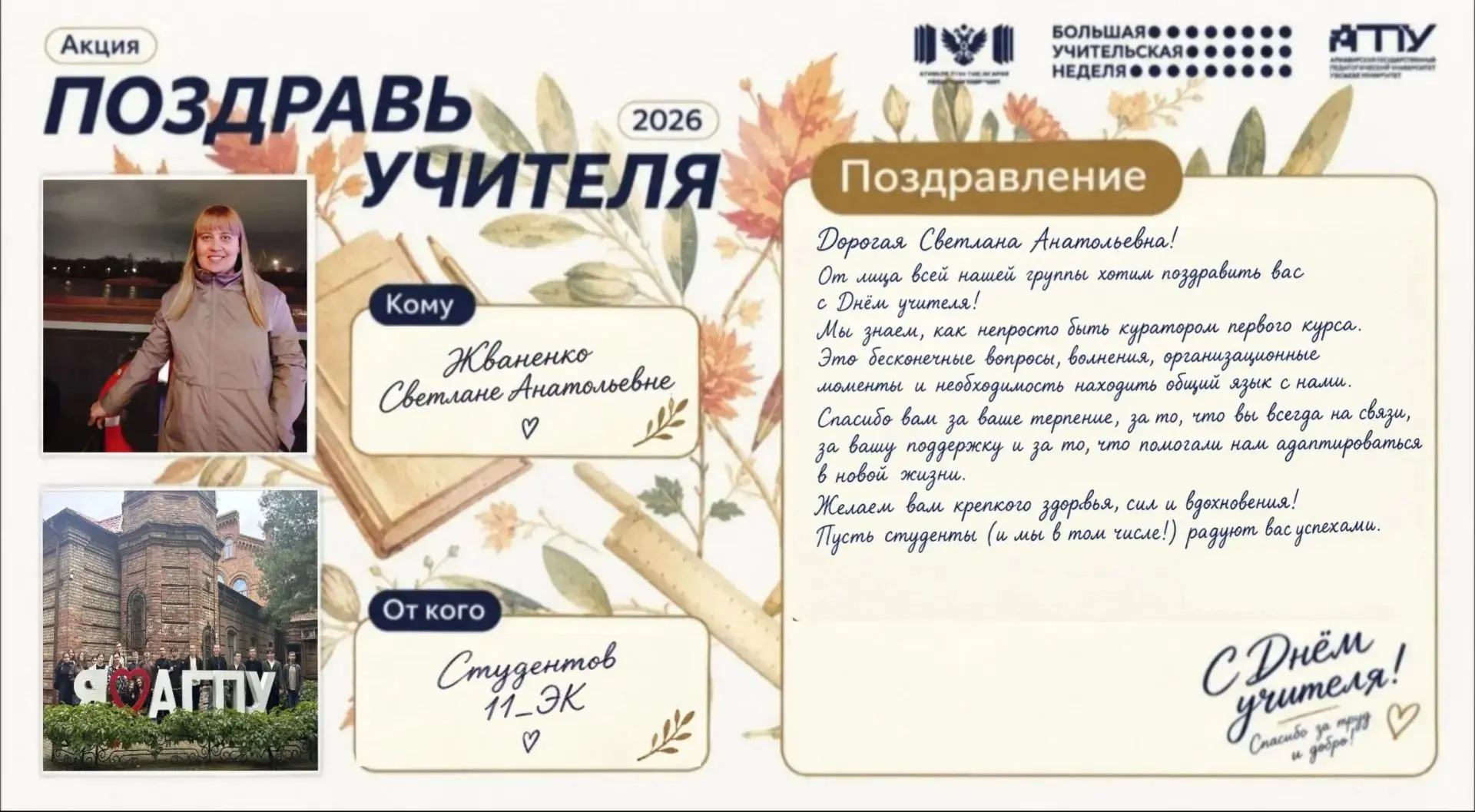 💐 Поздравления от студентов