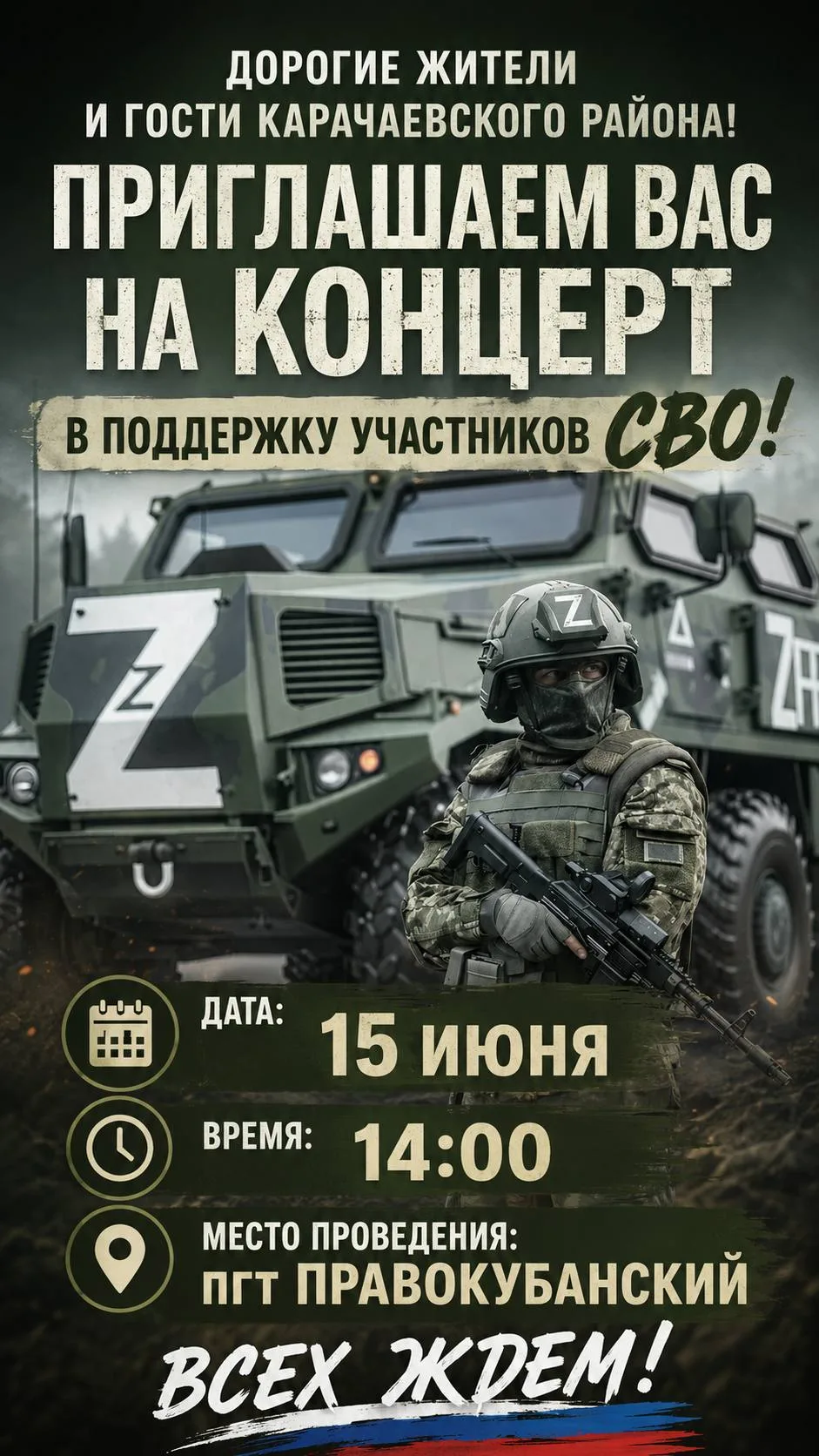 Уважаемые жители и гости Карачаевского района!