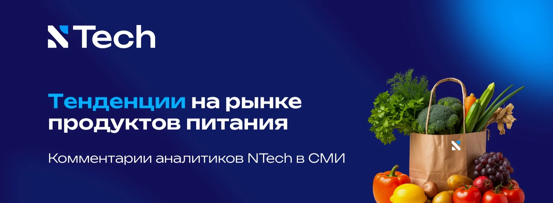 ✍️ Аналитики NTech о трендах продуктового рынка в СМИ