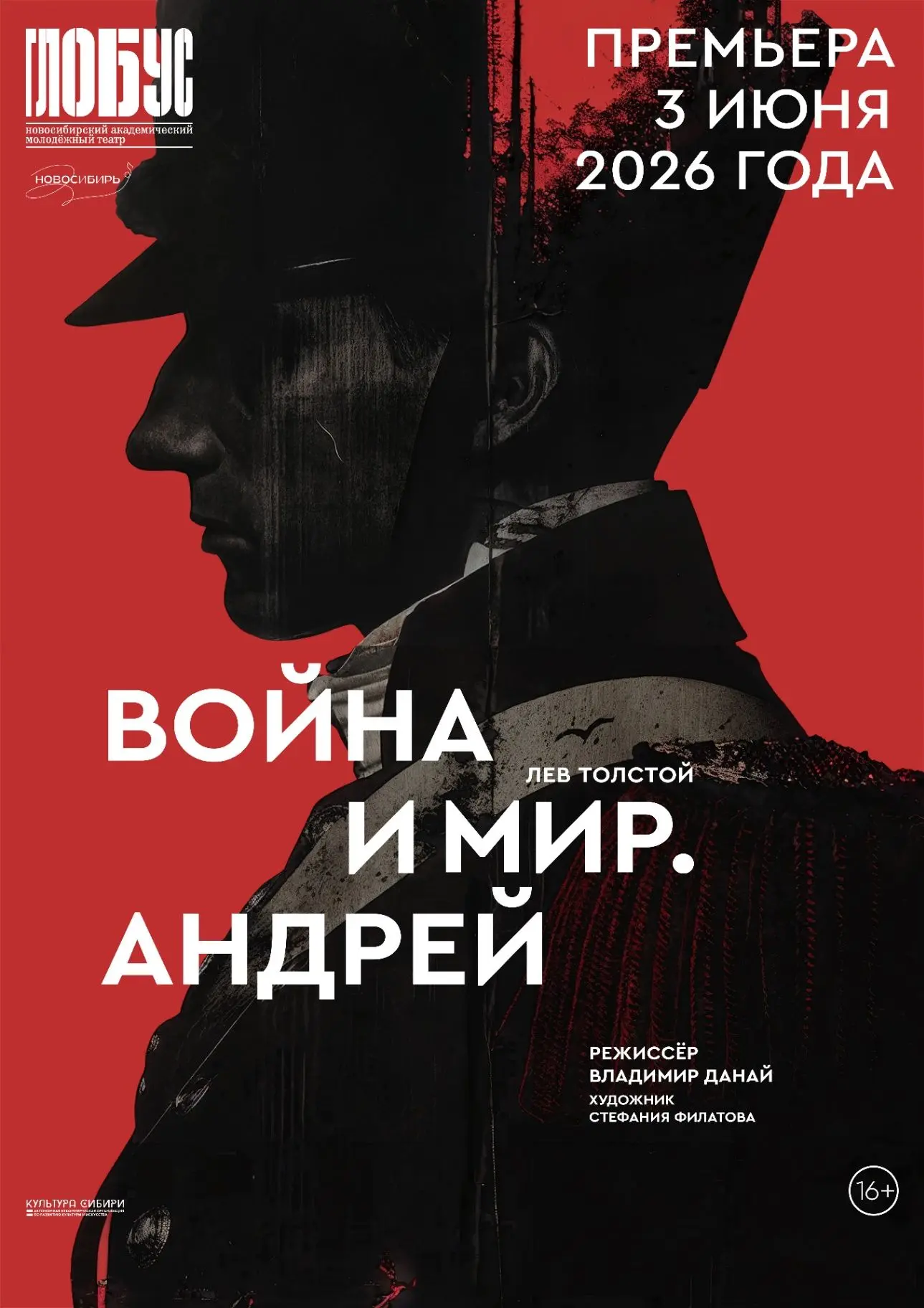 Театр «Глобус» представит заключительную премьеру 96‑го сезона - спектакль «Война и мир. Андрей»  3 