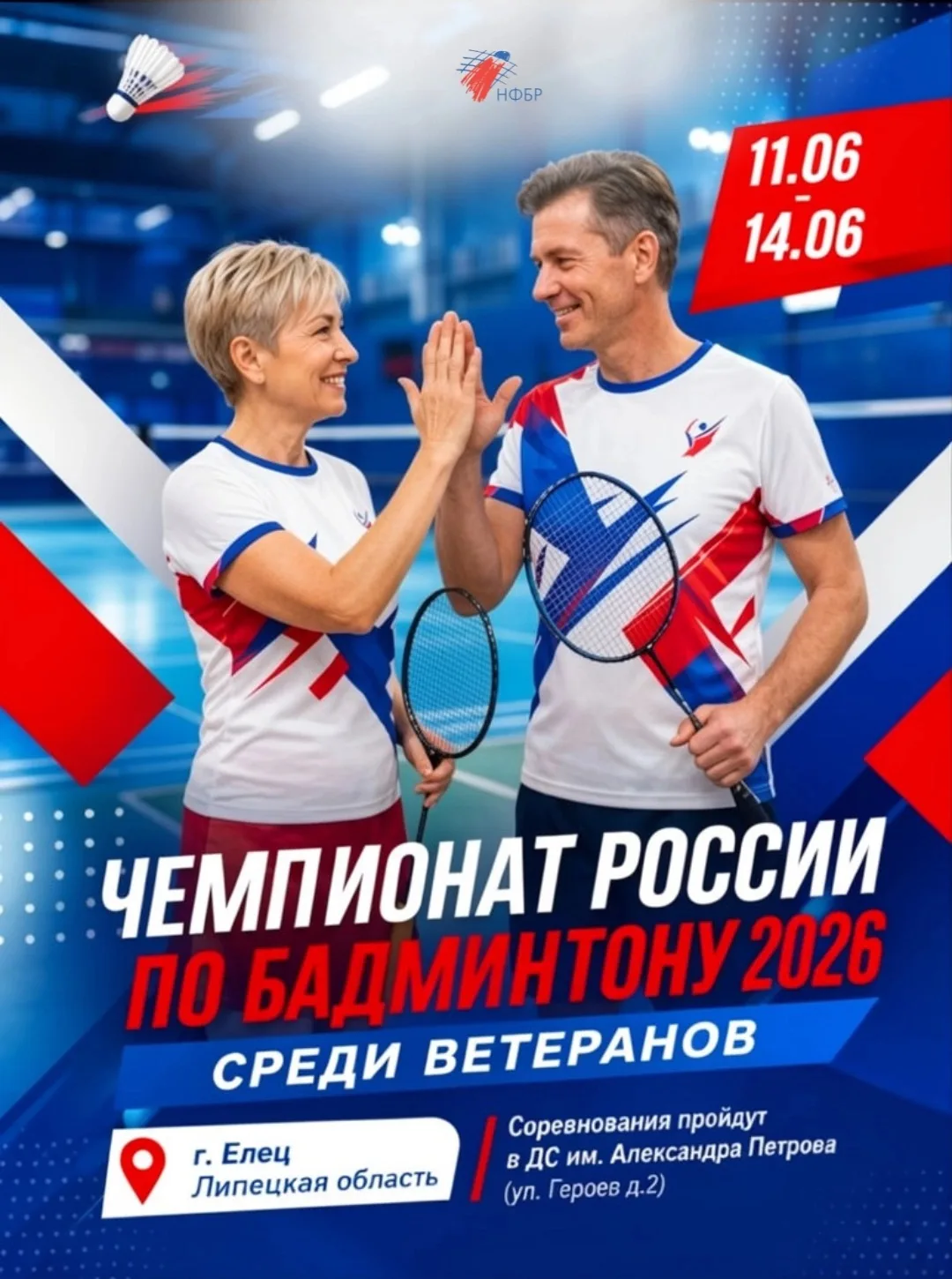 💪🏻🏆 Елец принимает лучших! Стартует Чемпионат России среди ветеранов. 

С 11 по 14 июня в Липецко