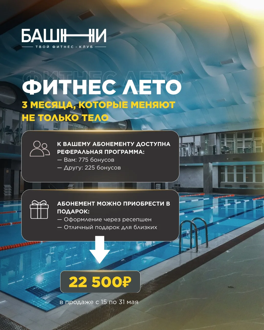3 месяца. 90 дней. Ты и твоя лучшая форма! 🔥