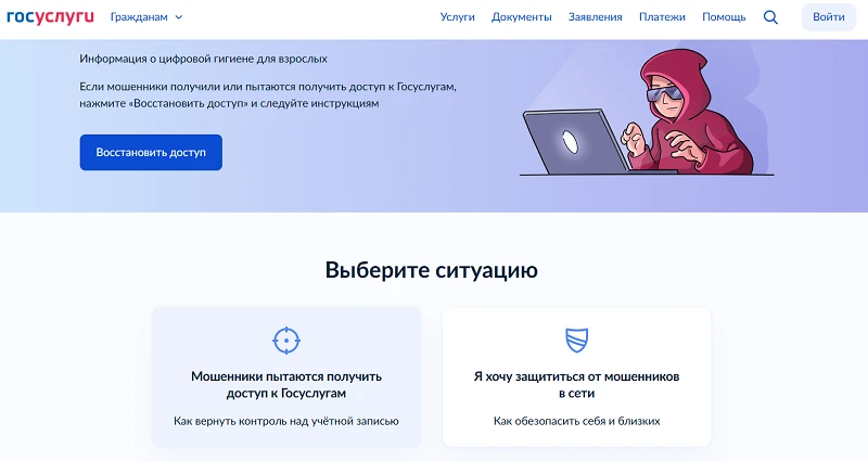 🛡️ Защита от мошенников в сети: новый цифровой сервис на Госуслугах.