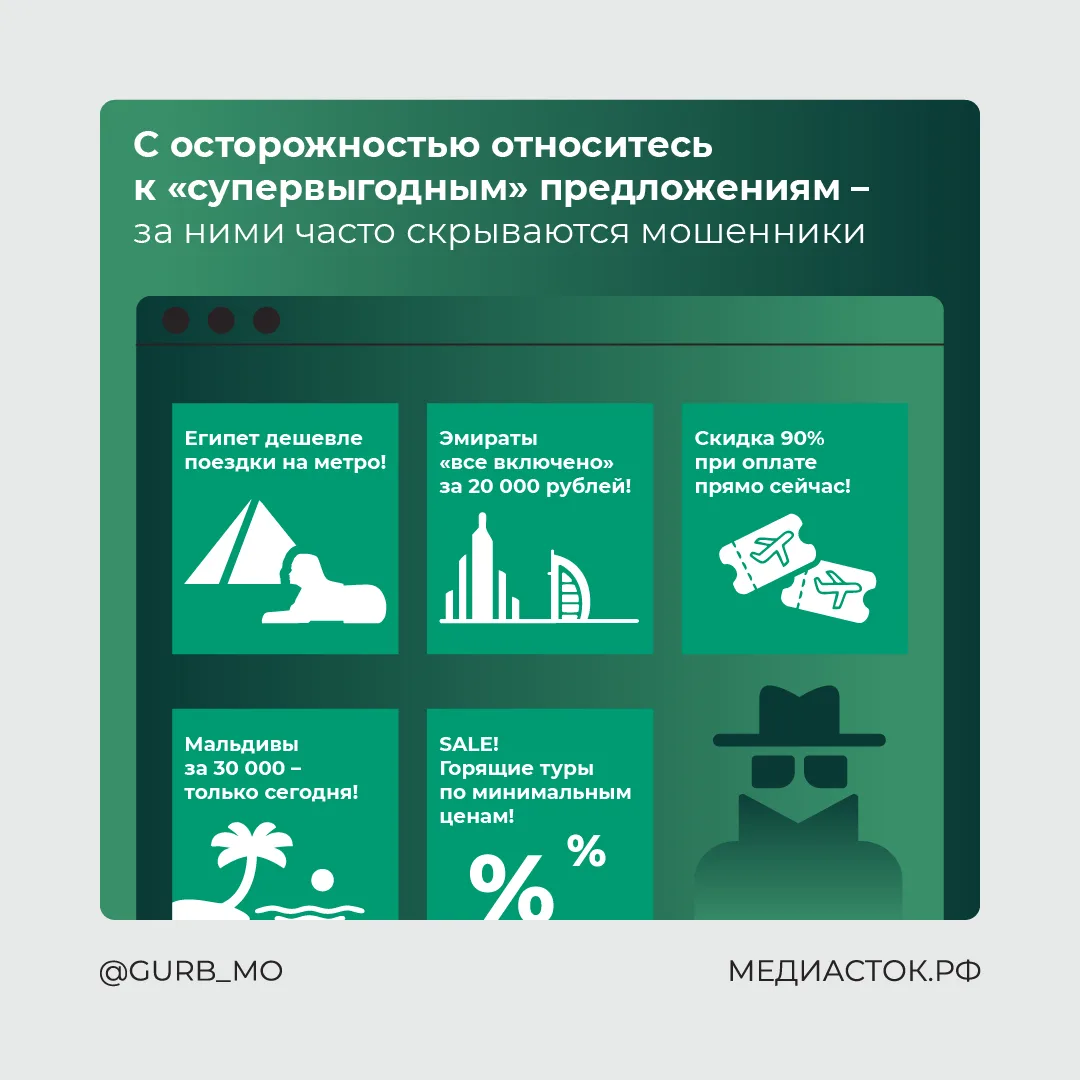 ⚡Как не стать жертвой мошенников при покупке билетов на море?  Злоумышленники звонят гражданам и пре