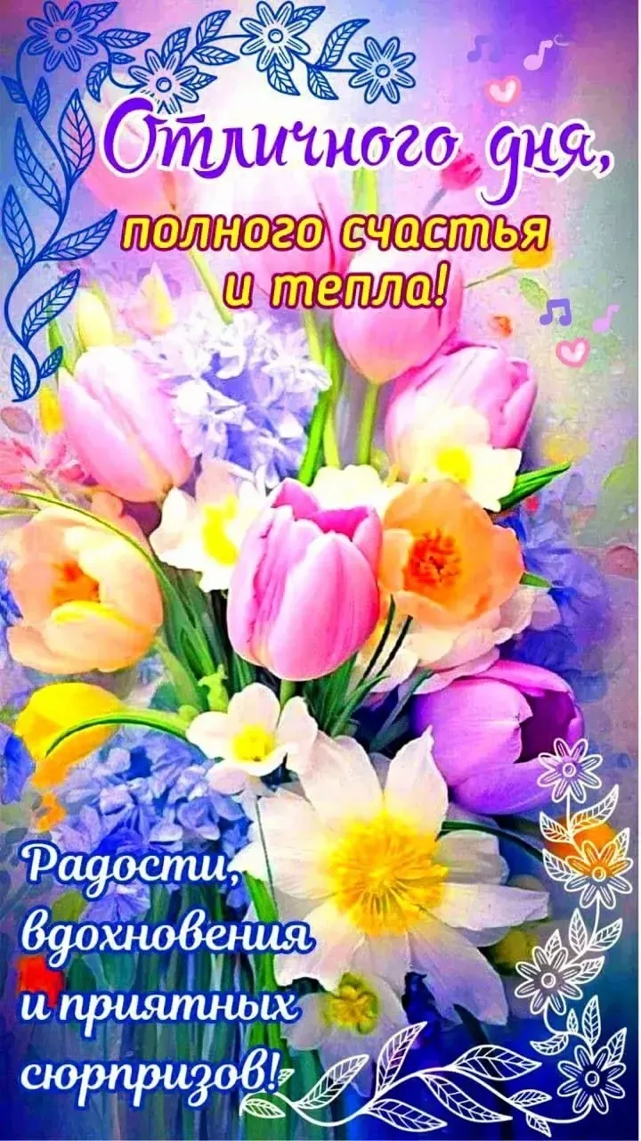 Ставь 👍, если нравится открытка и делись с близкими!
